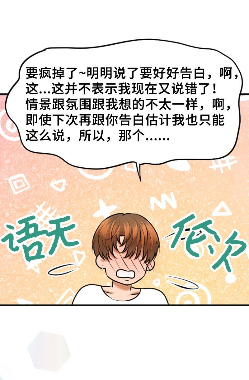 30 告白