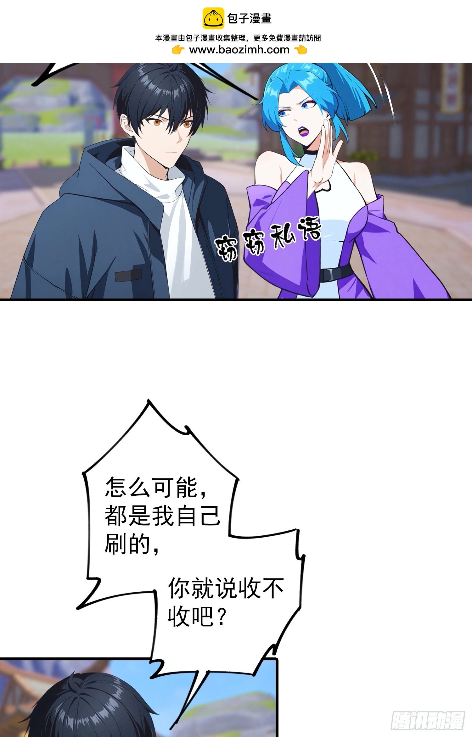 第10话 出门碰到的性感女人