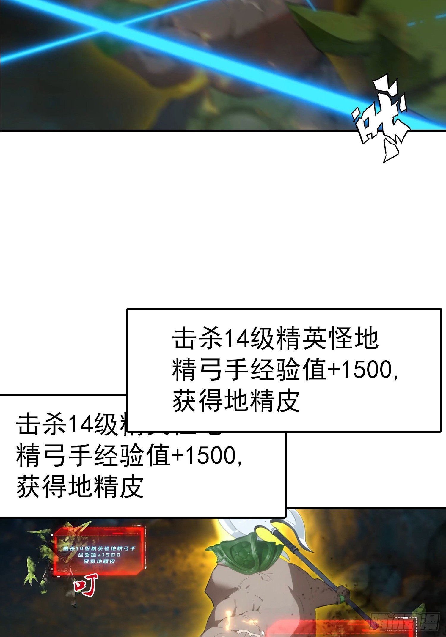 第11话 升星后的异兽