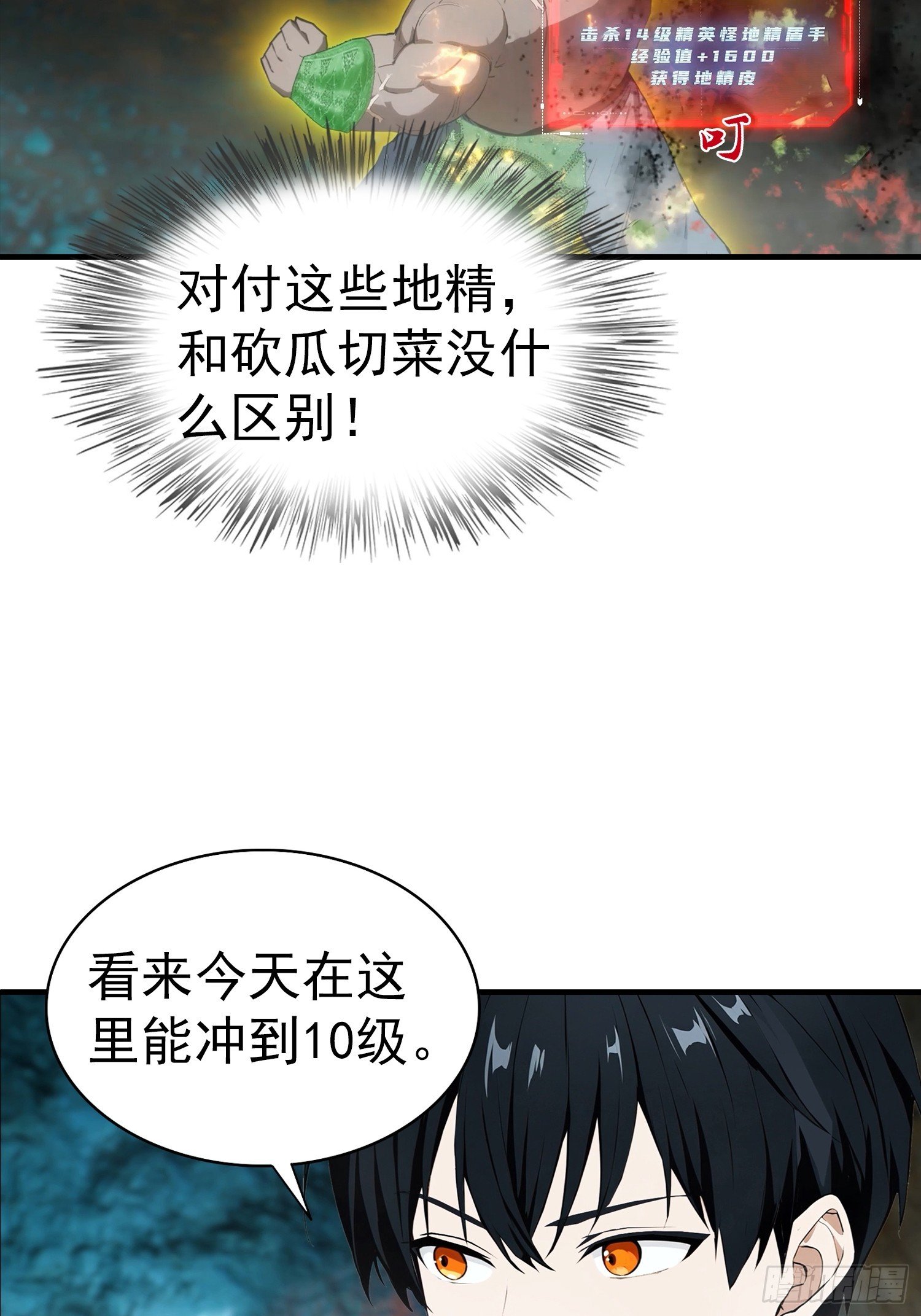 第11话 升星后的异兽