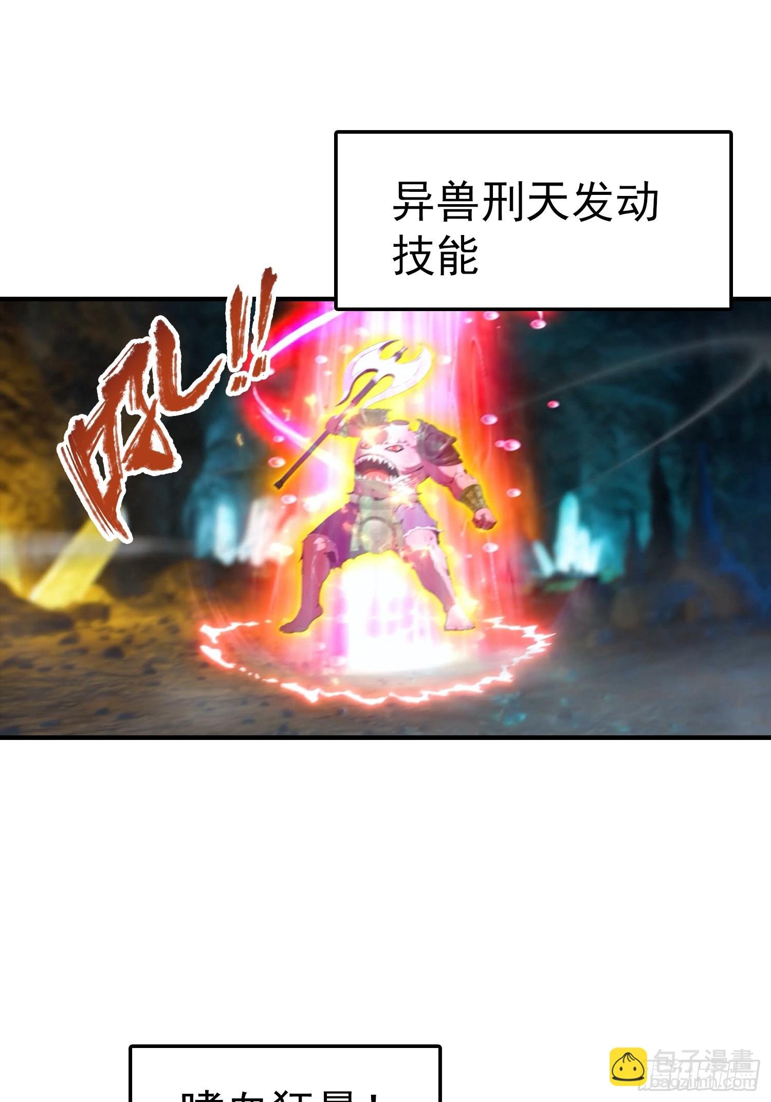 第11话 升星后的异兽