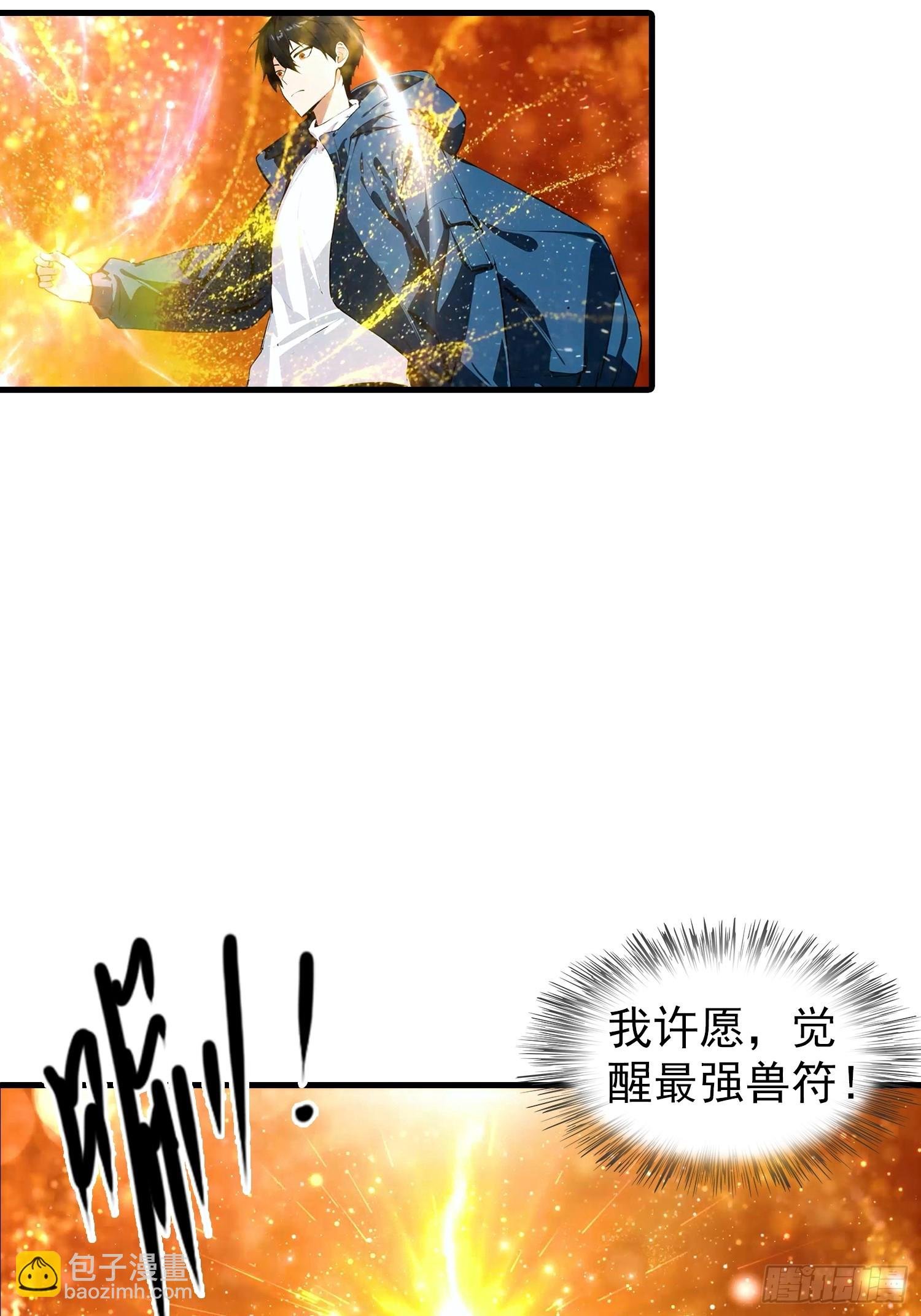第1话 许愿最强兽符