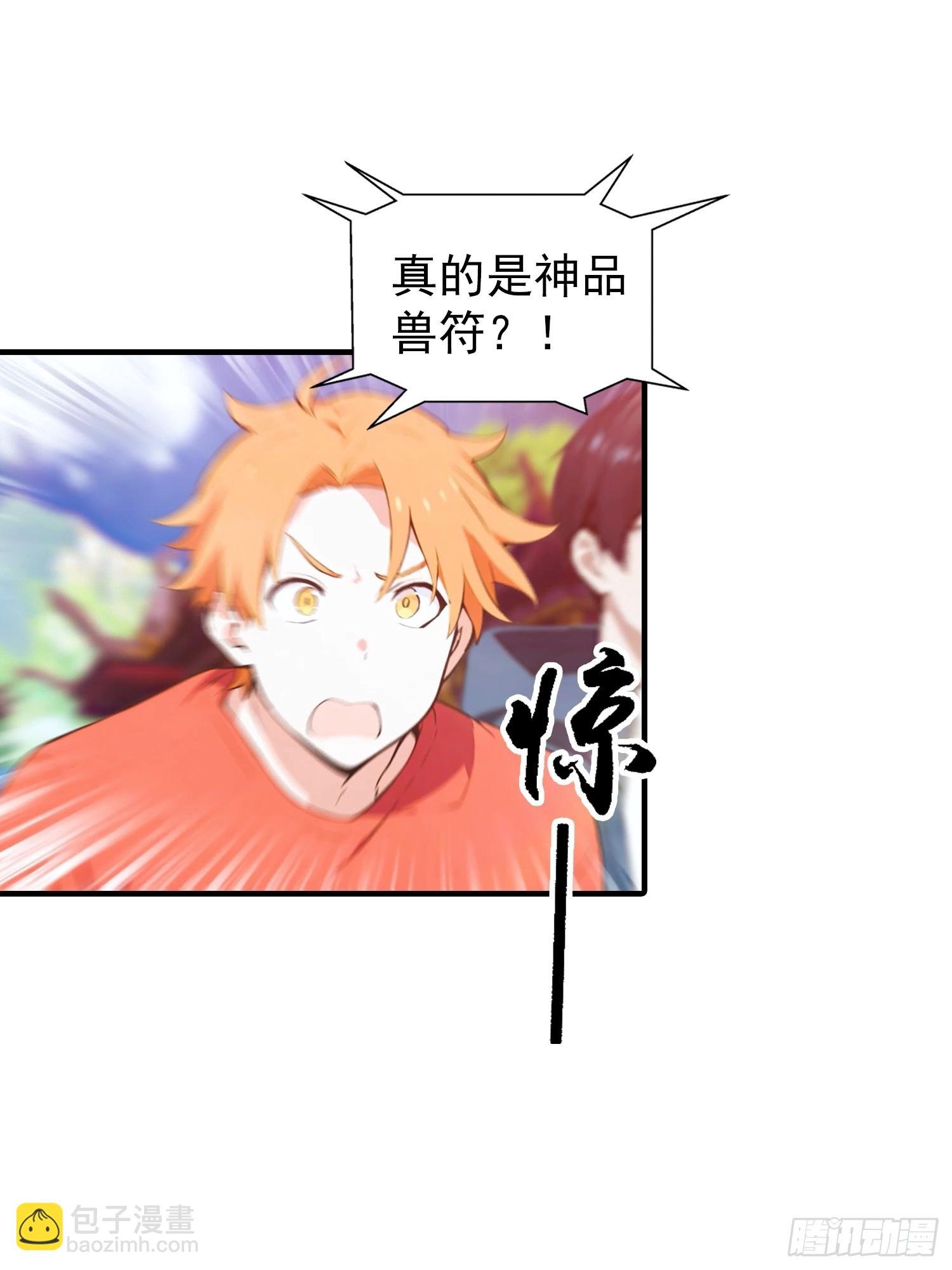 第1话 许愿最强兽符