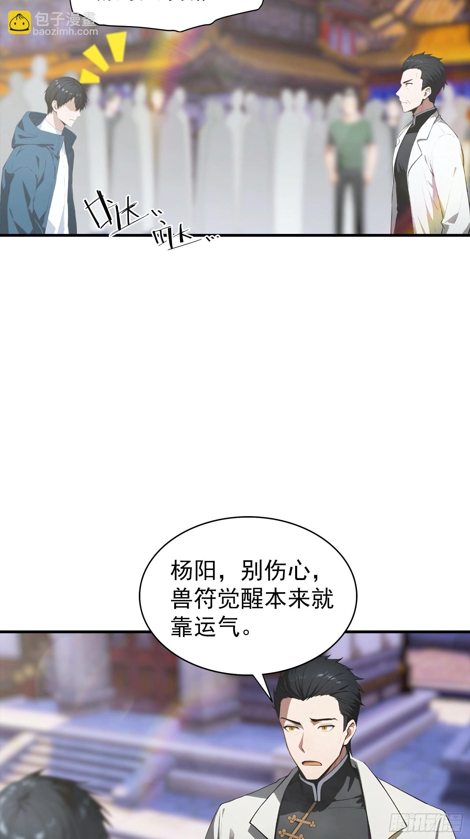 第2话 超神品兽符《山海经》