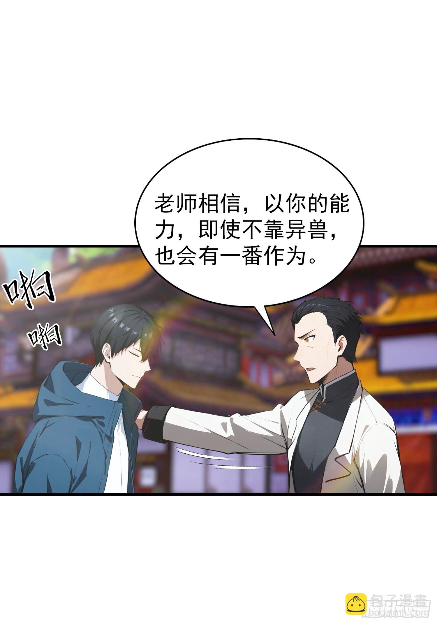 第2话 超神品兽符《山海经》