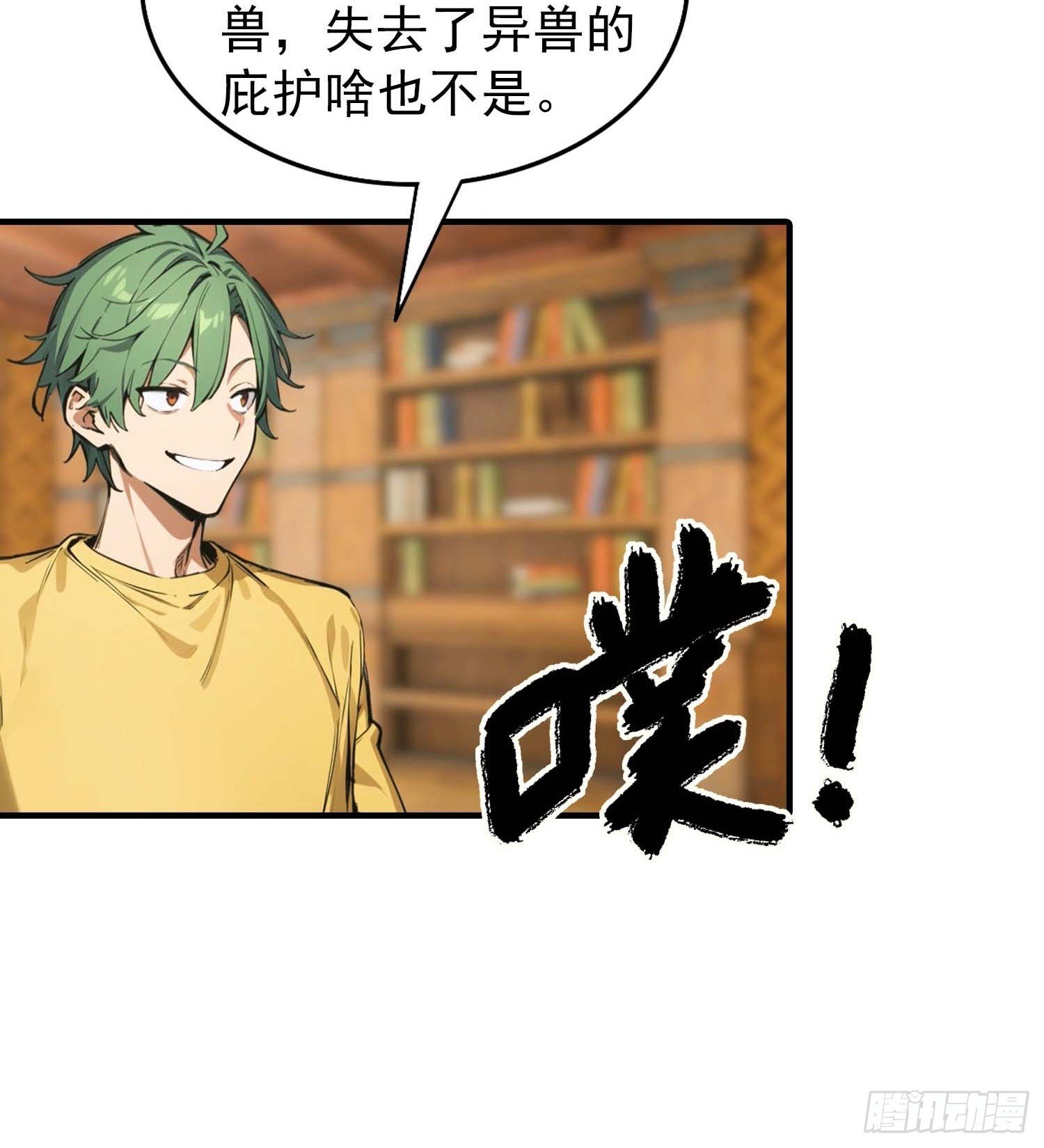 第39话 一头异兽虐你，足矣