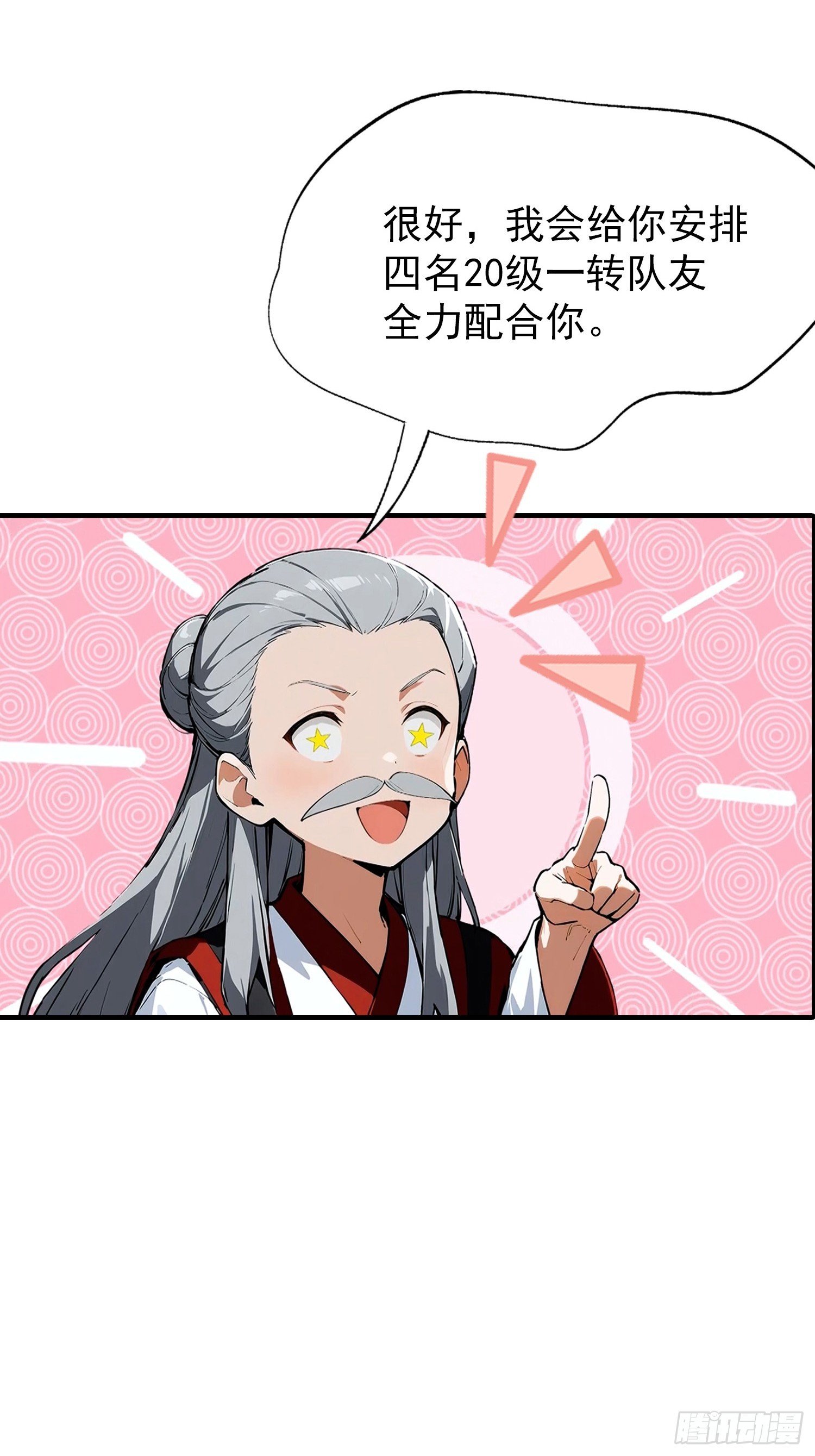 第41话 你们说的大佬就是我