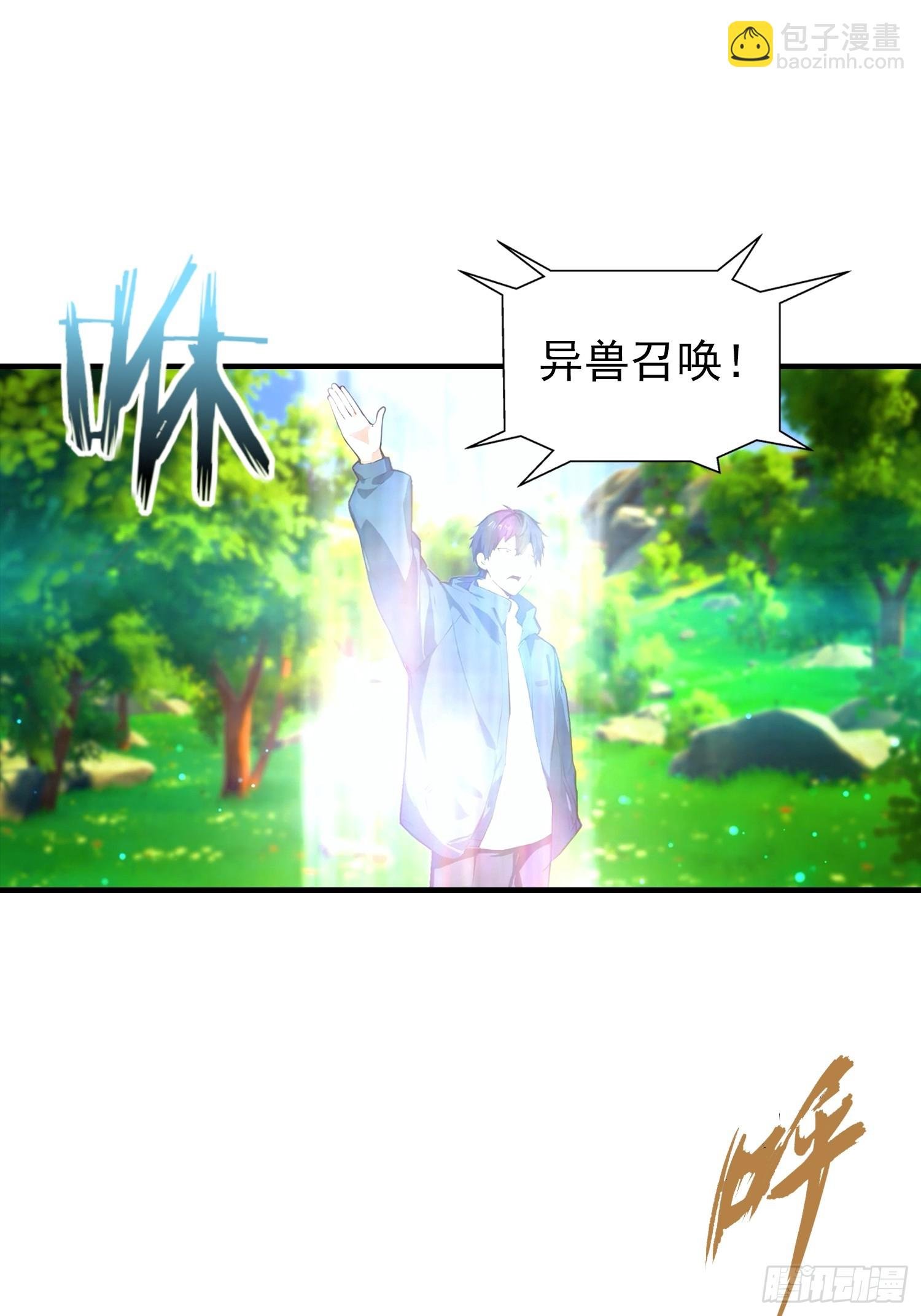 第4话 召唤新异兽——龙龟