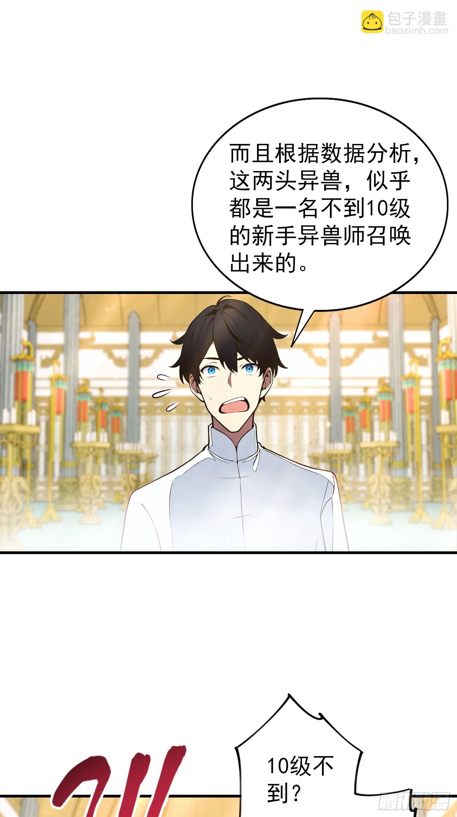 第4话 召唤新异兽——龙龟