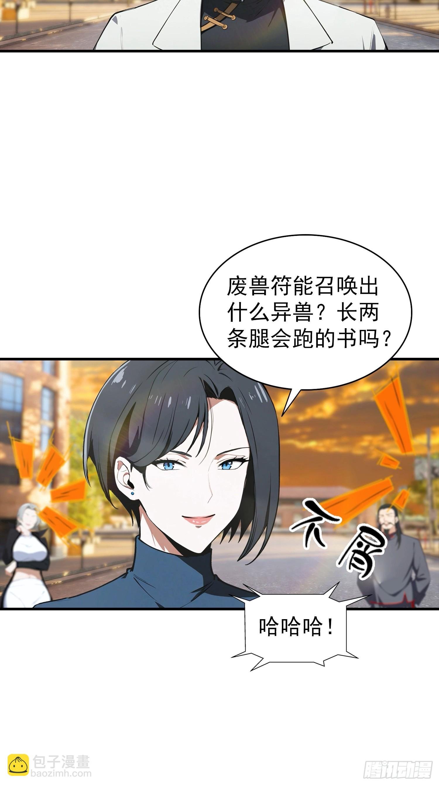 第4话 召唤新异兽——龙龟
