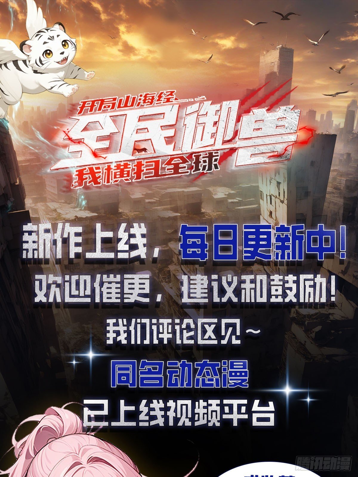 第4话 召唤新异兽——龙龟