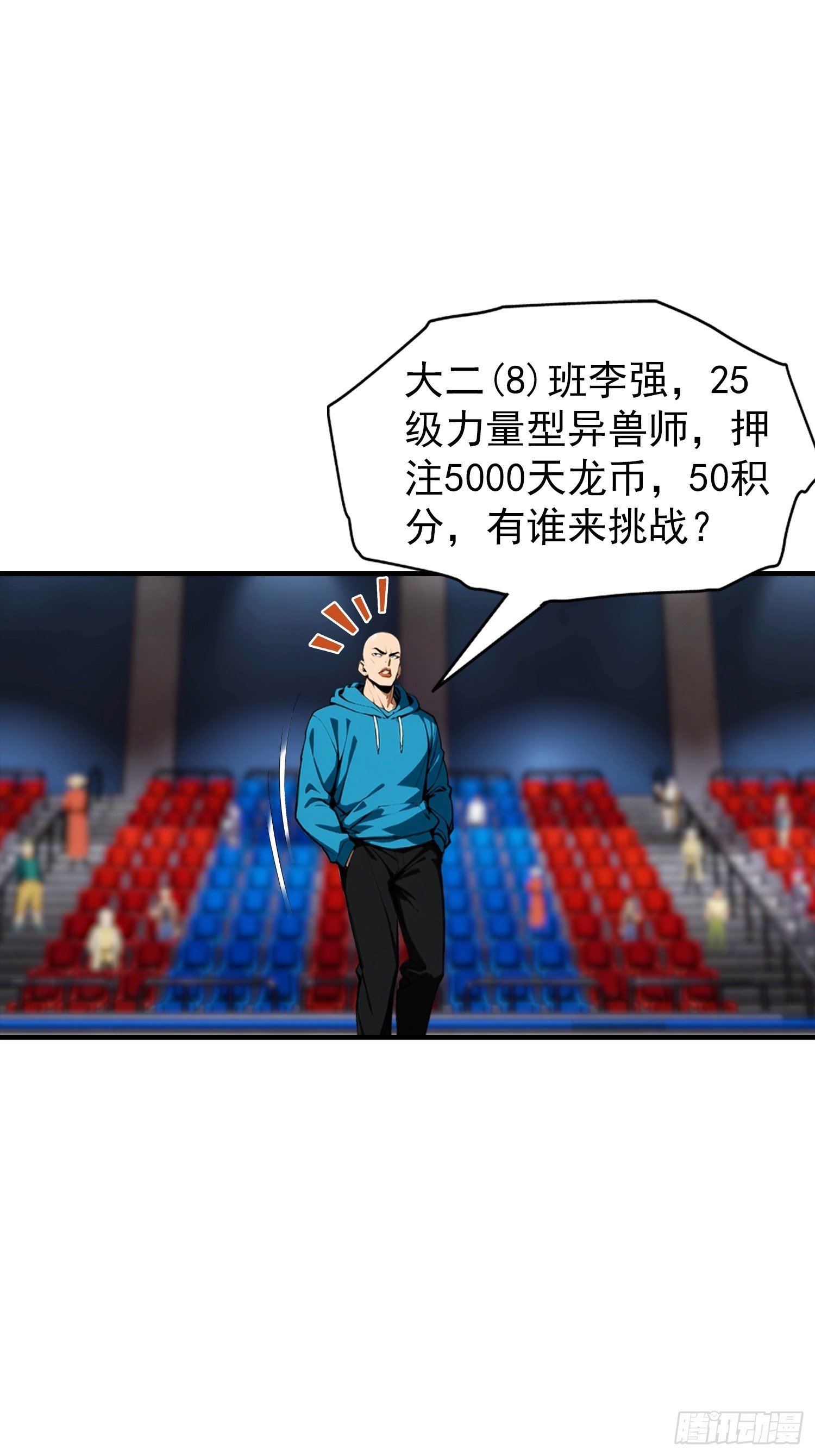第50话 你是异兽批发户？