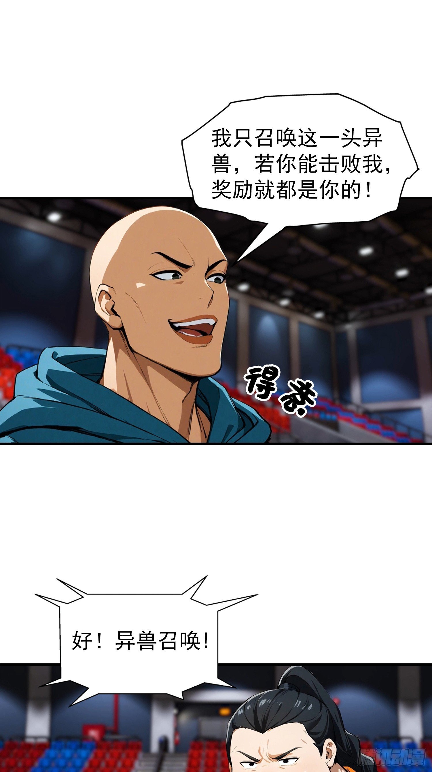 第50话 你是异兽批发户？