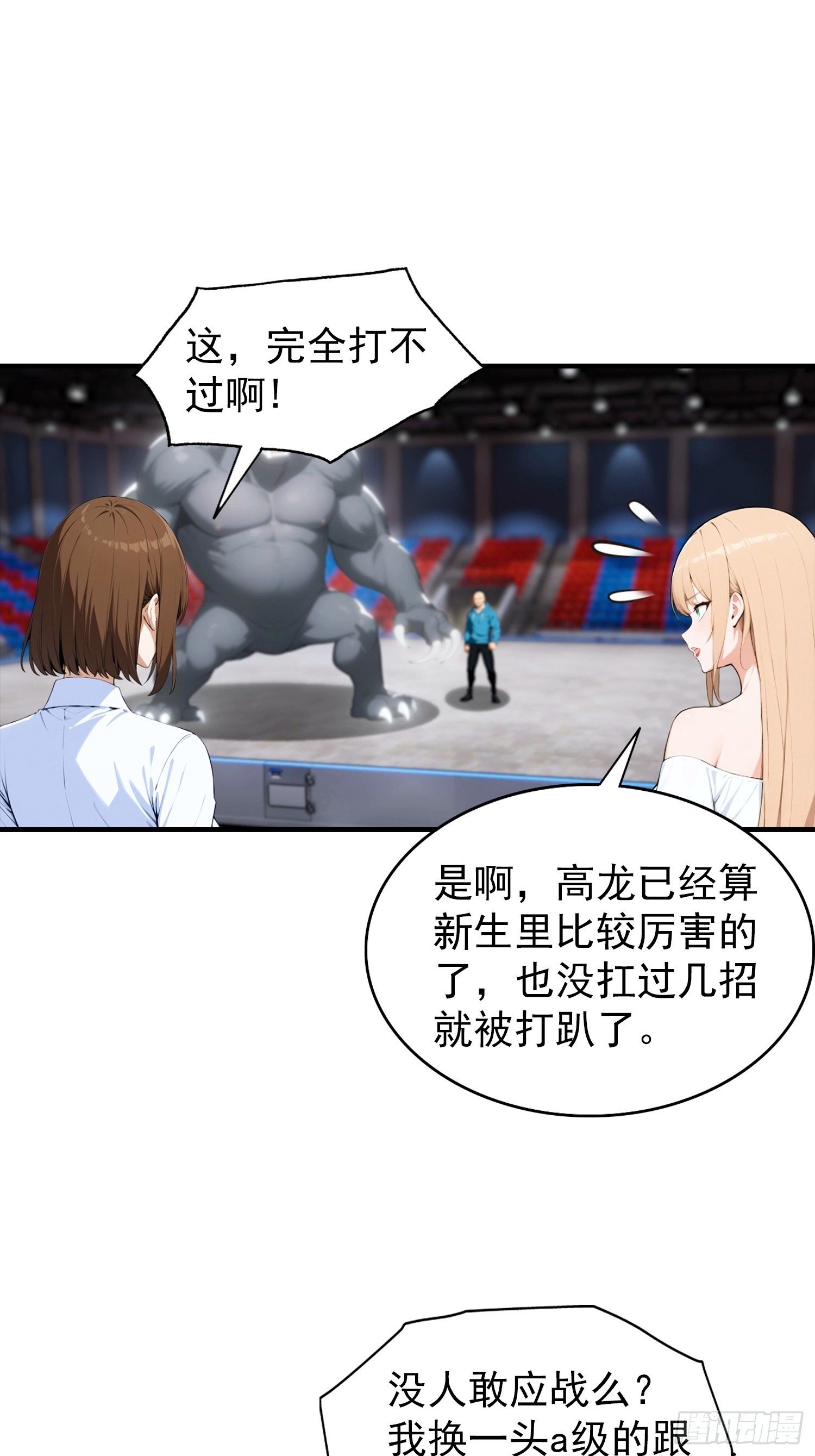 第50话 你是异兽批发户？