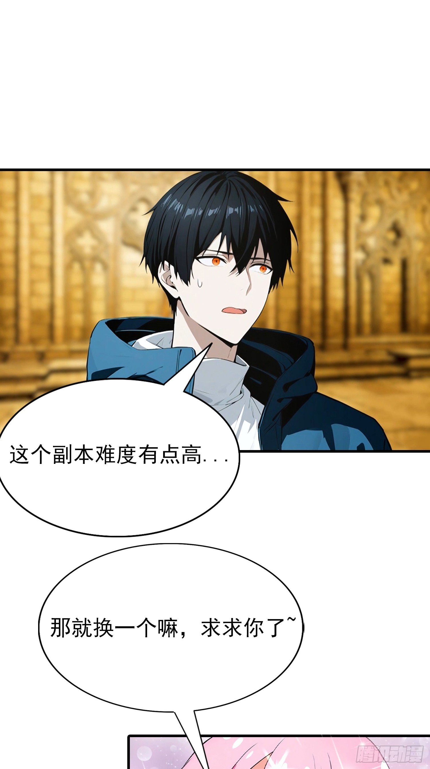 第53话 副本中的新朋友