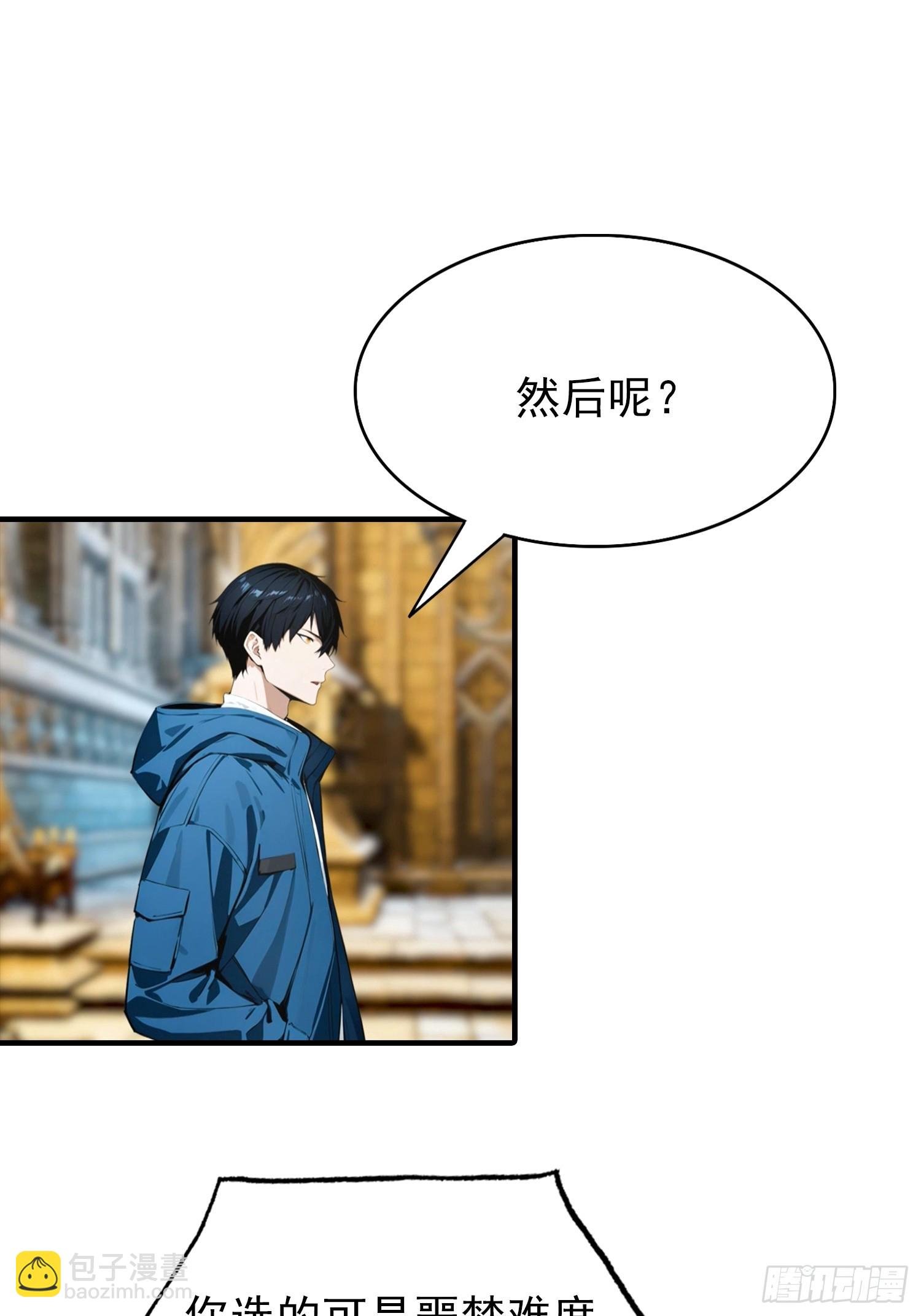 第54话 全副本最快的男人