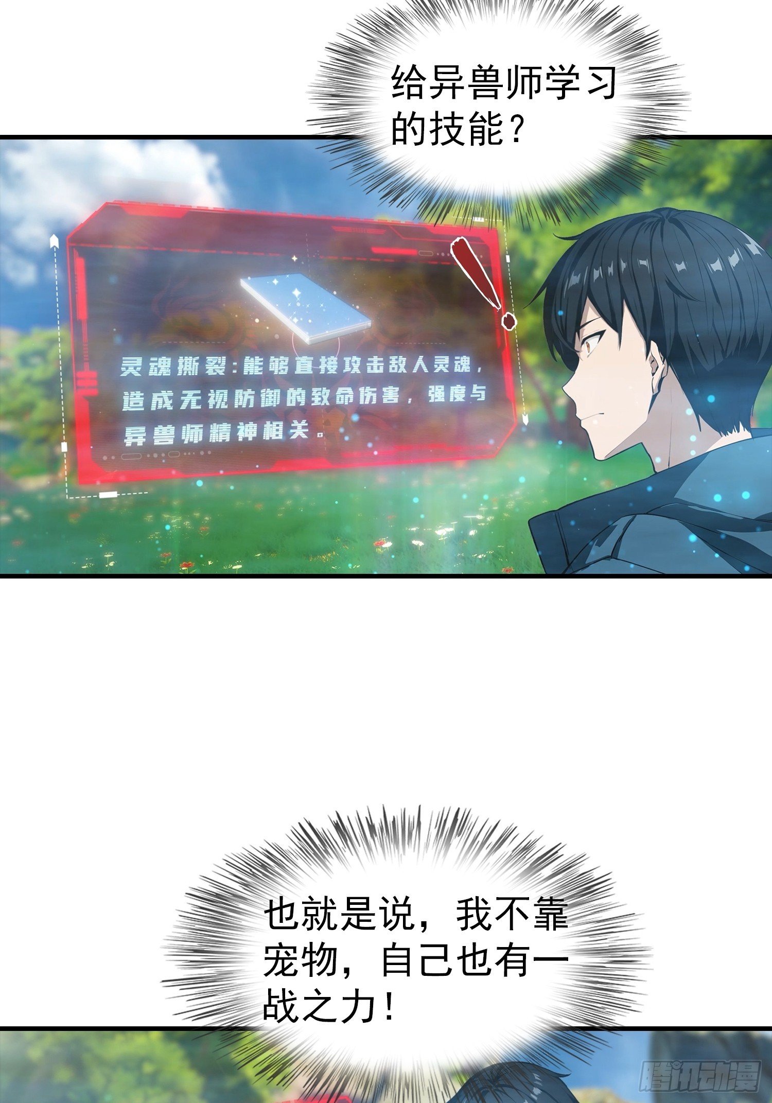 第6话 获得新技能，灵魂撕裂