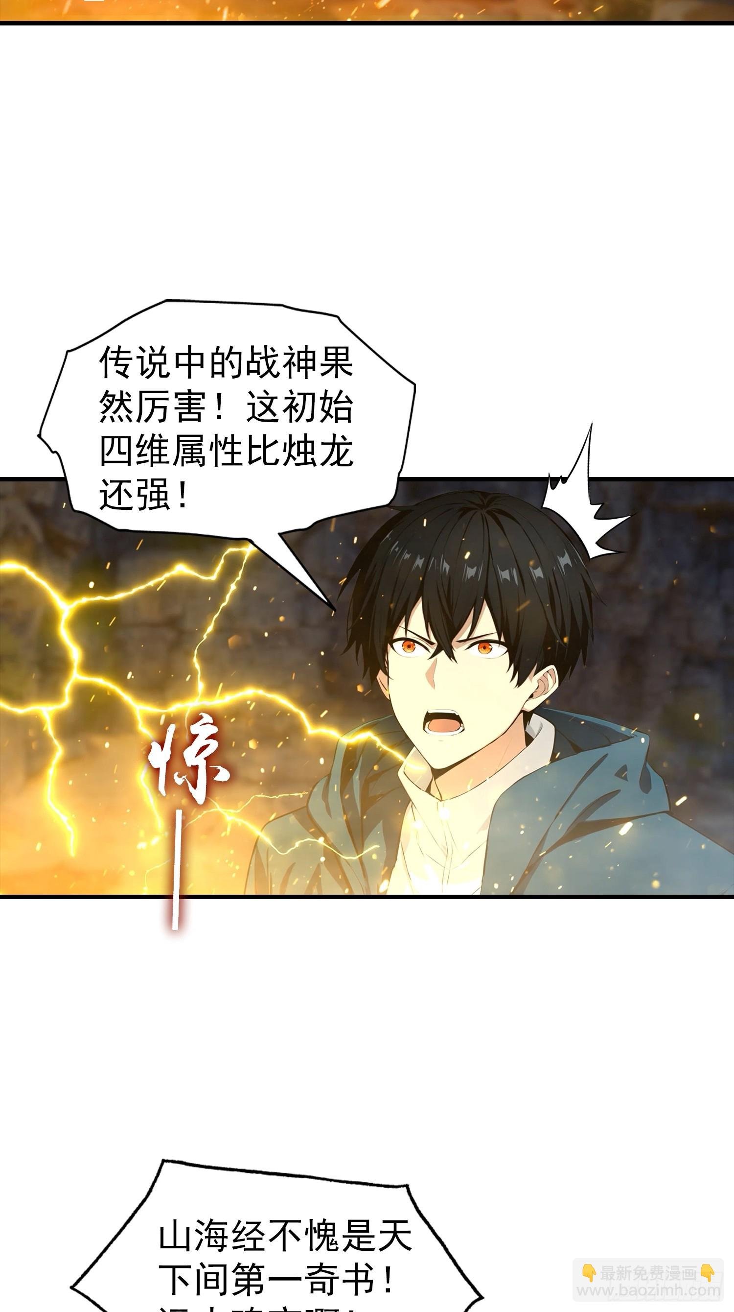 第7话 无头异兽刑天