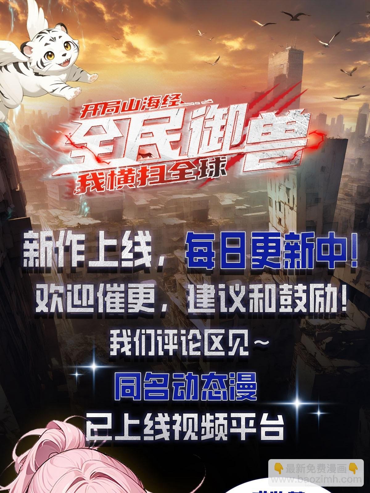 第7话 无头异兽刑天