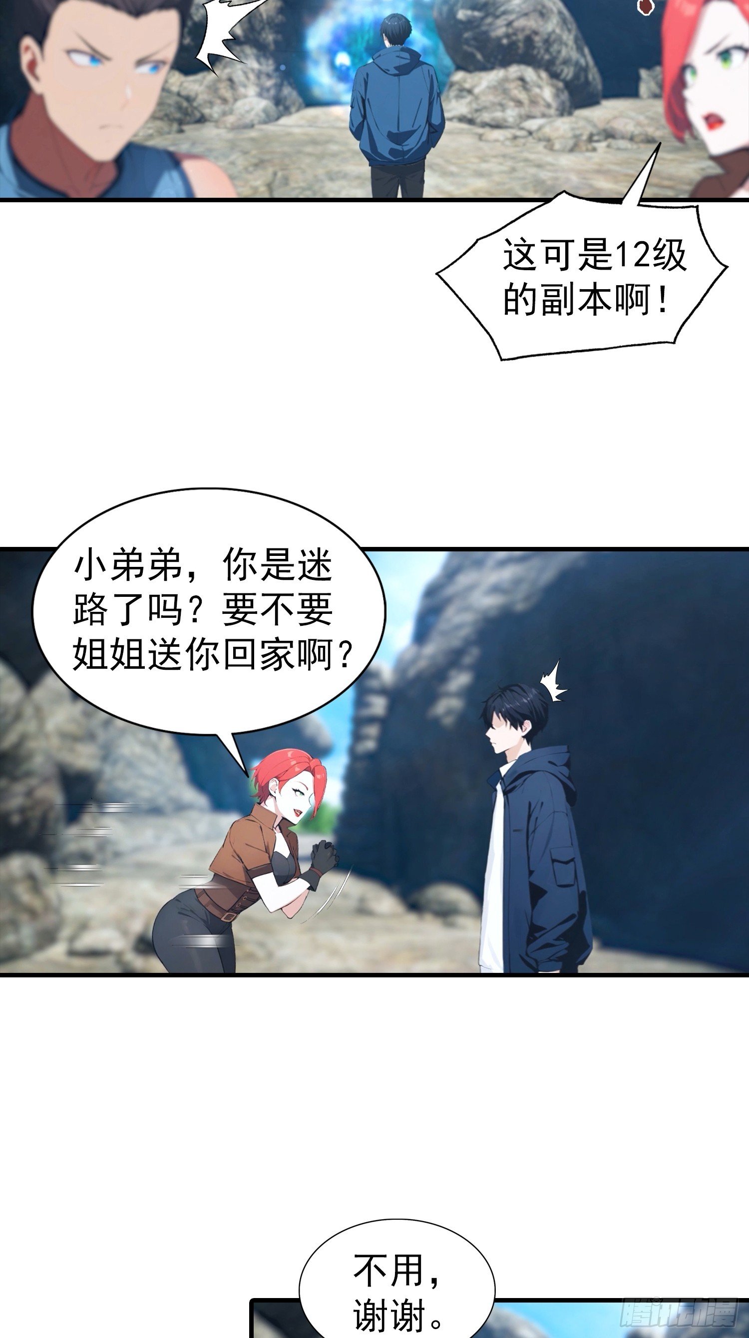 第8话 出现了，灾厄