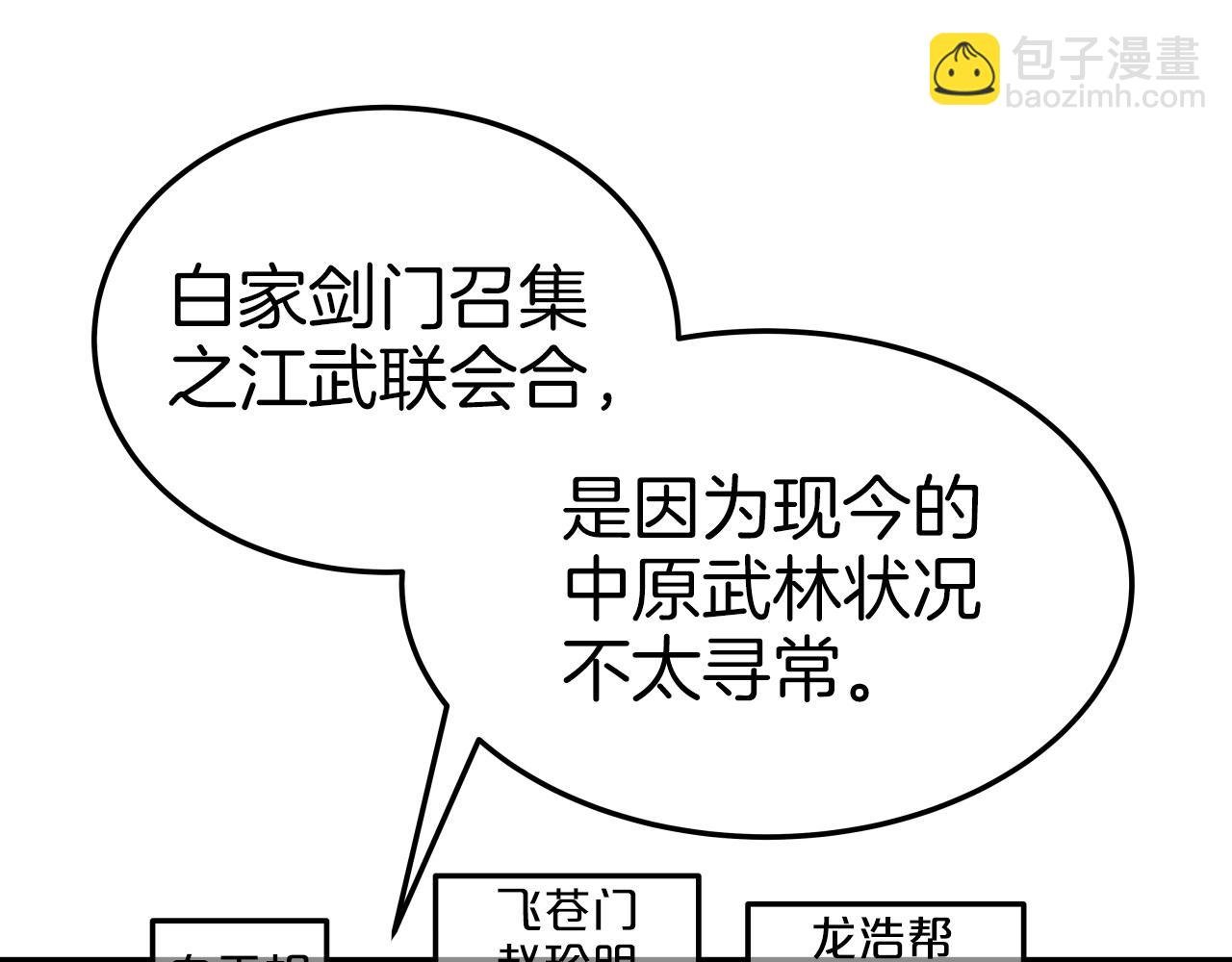 第35话 拉拢