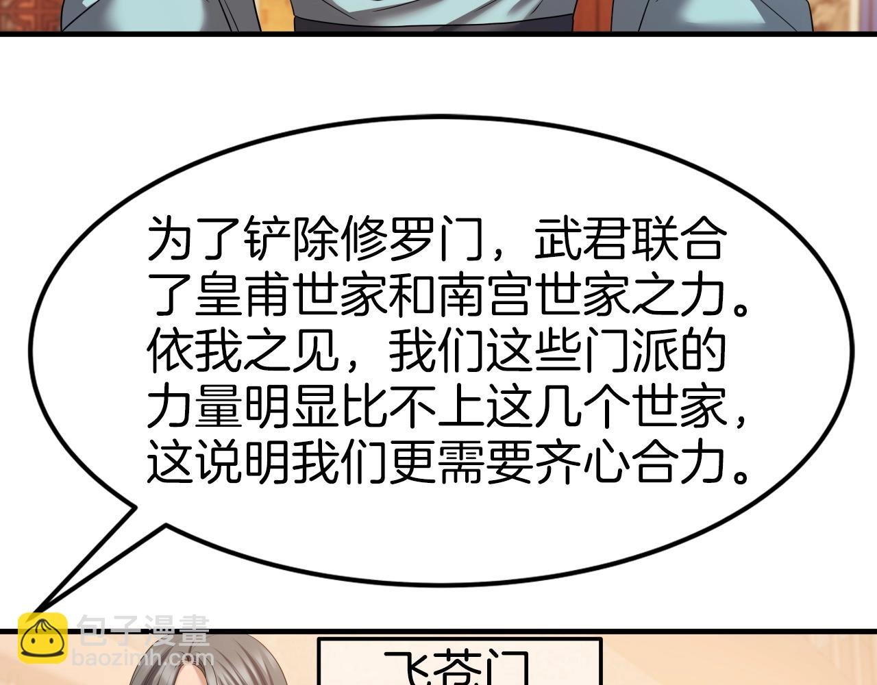 第35话 拉拢