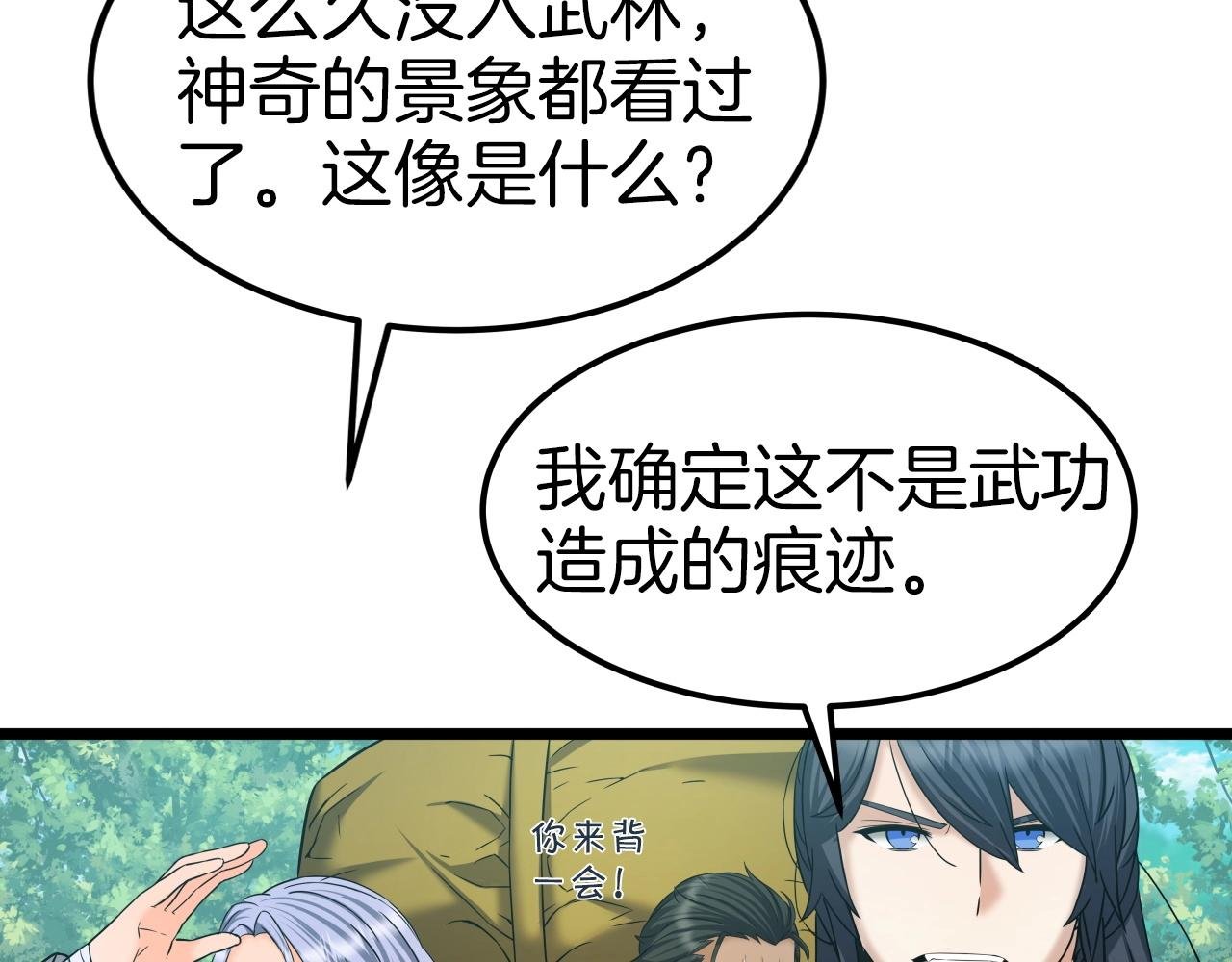 第57话 三头蜈蚣