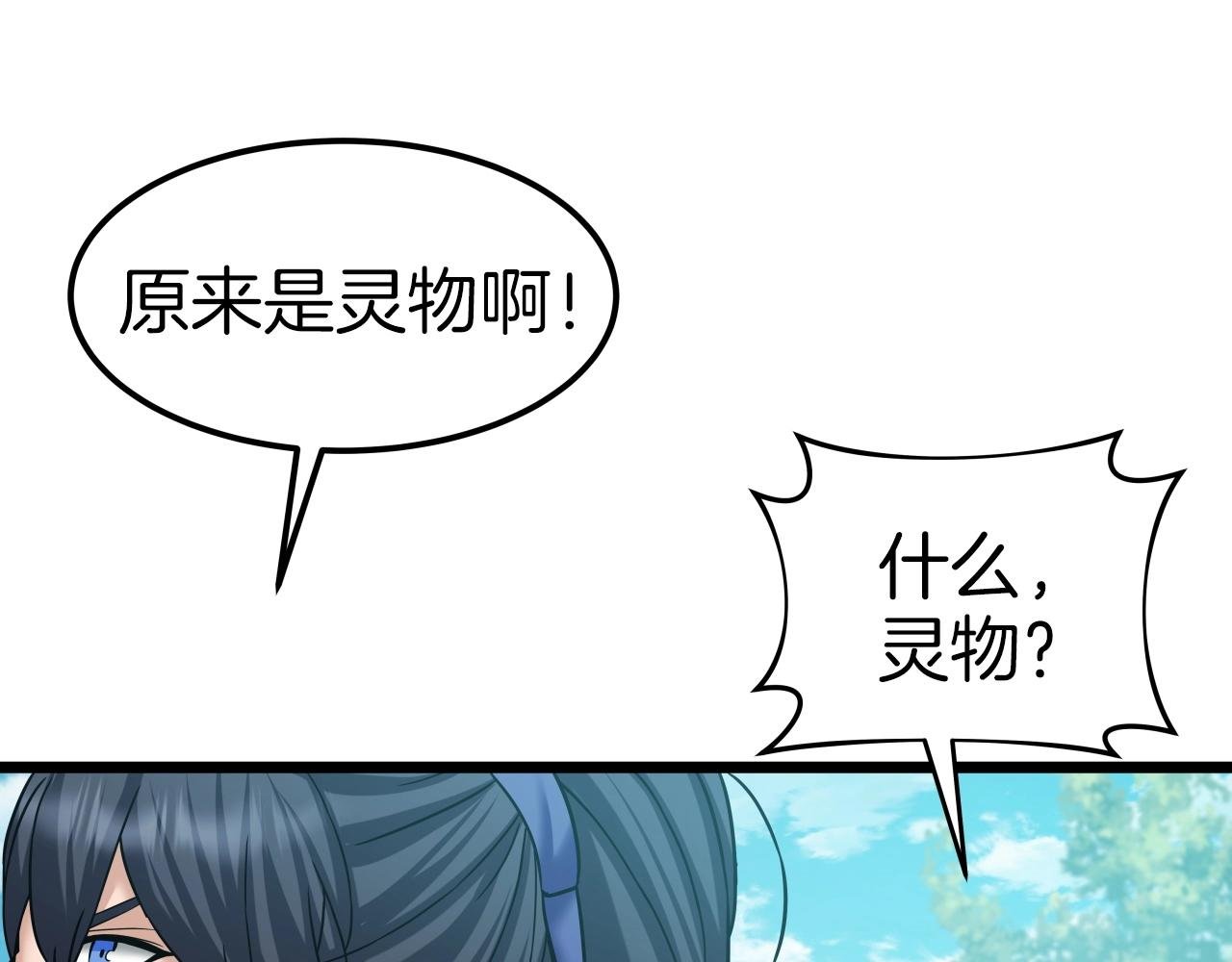 第57话 三头蜈蚣