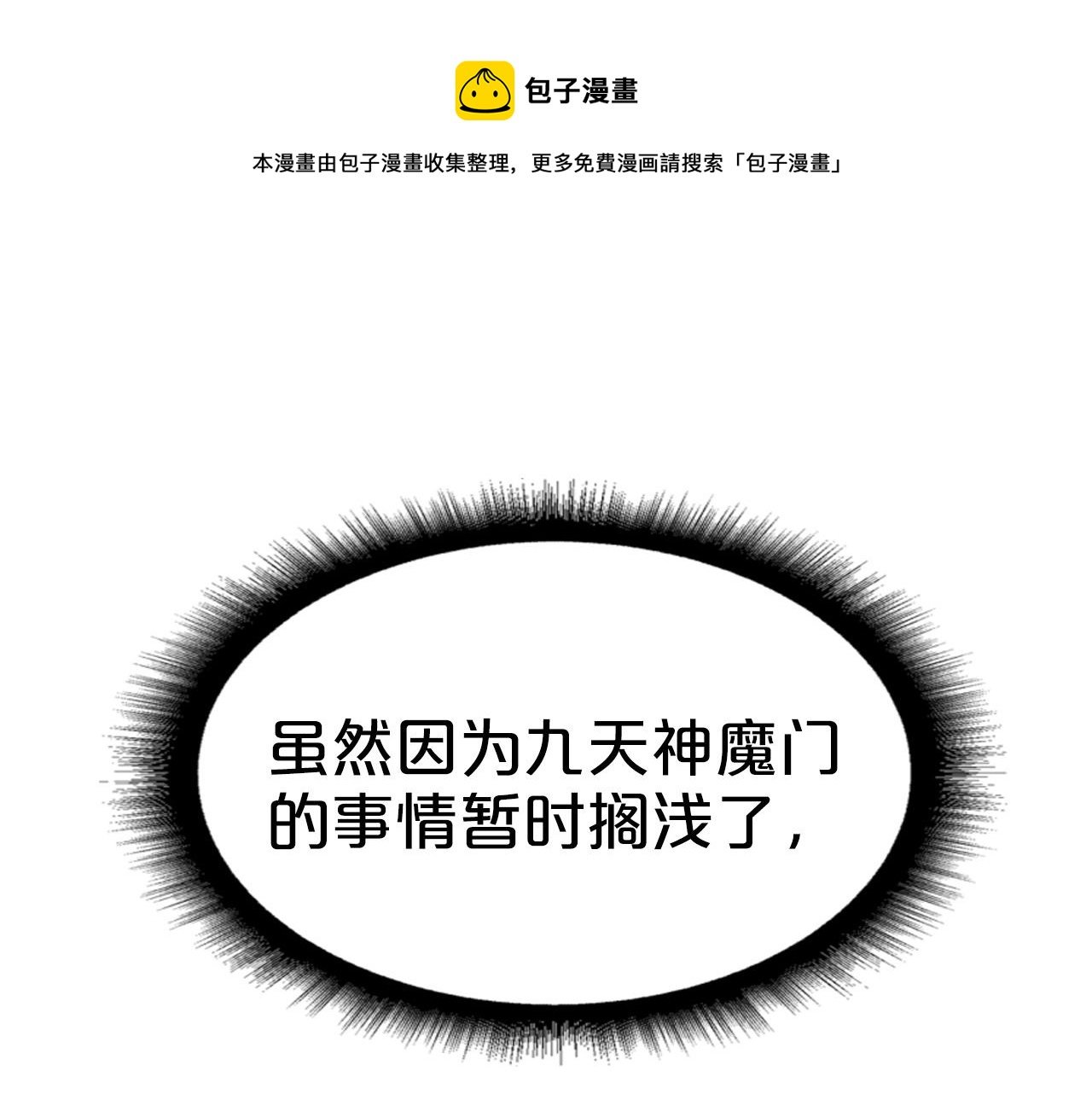 第65话 丹心盟