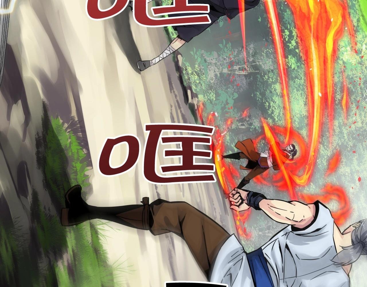 第73话 最强招式