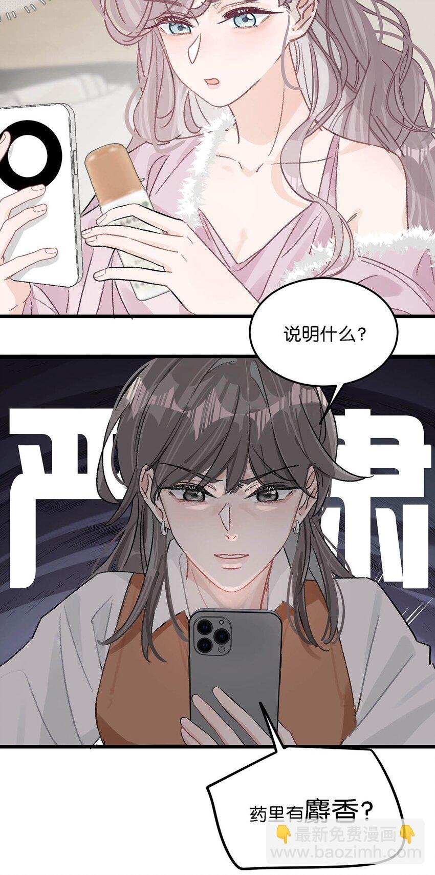 009 这个趁虚而入的坏女人！