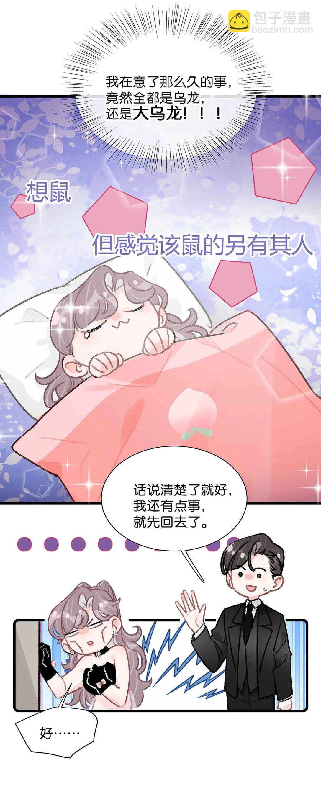 029 那人特别好色，离她远一点！