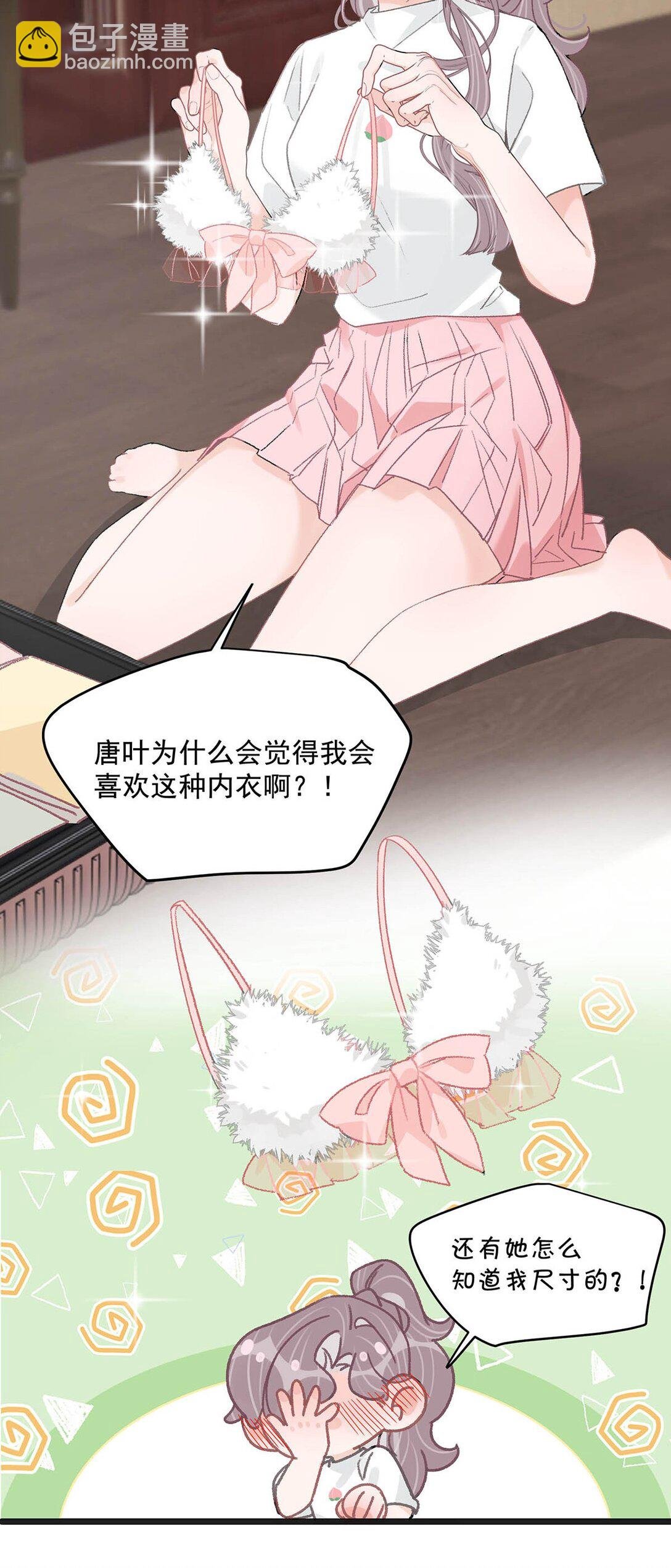 038 她怎么知道我尺寸的？