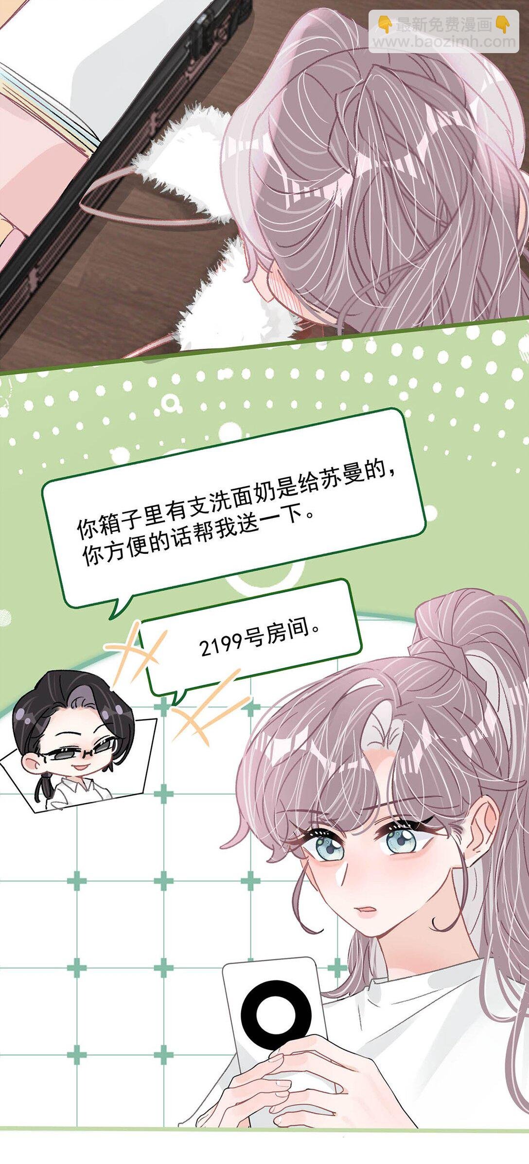 038 她怎么知道我尺寸的？