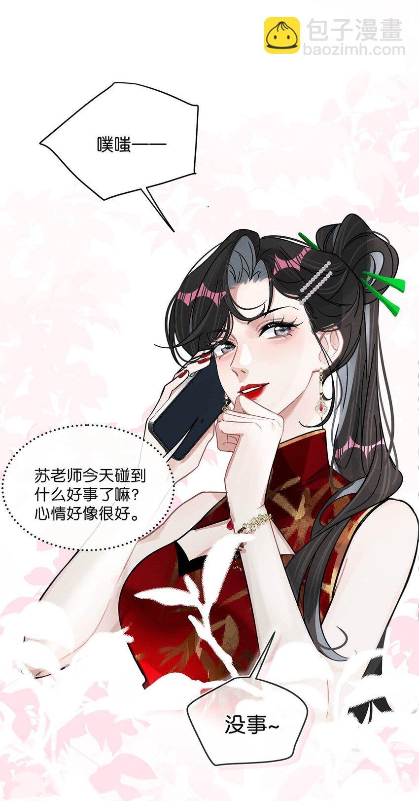 004 苏老师觉得桃桃怎么样？