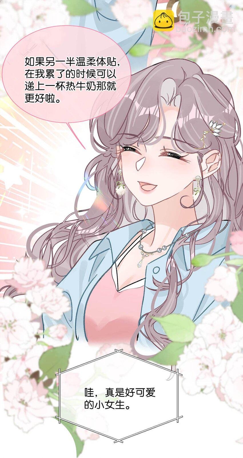004 苏老师觉得桃桃怎么样？