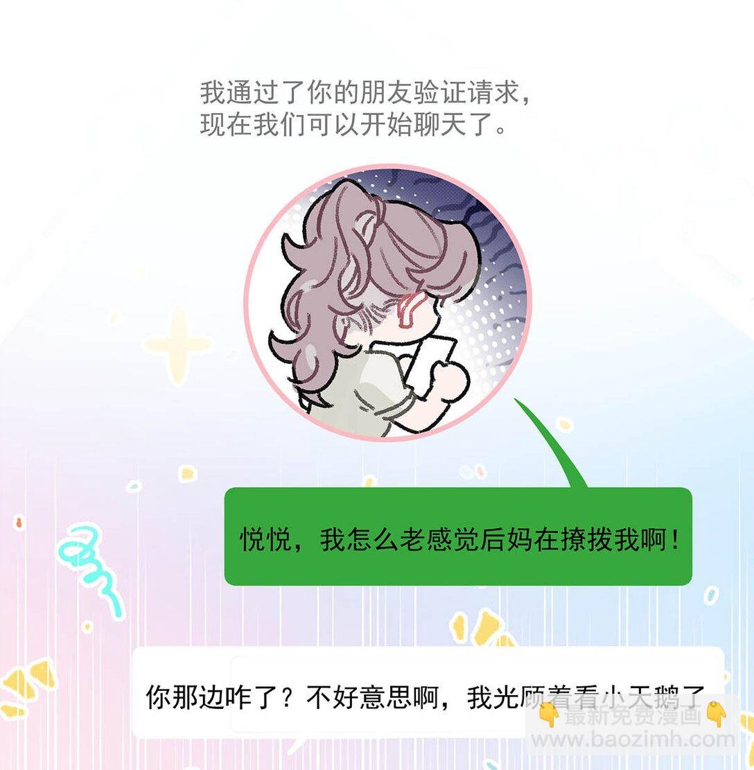 046 老感觉后妈在撩拨我？！