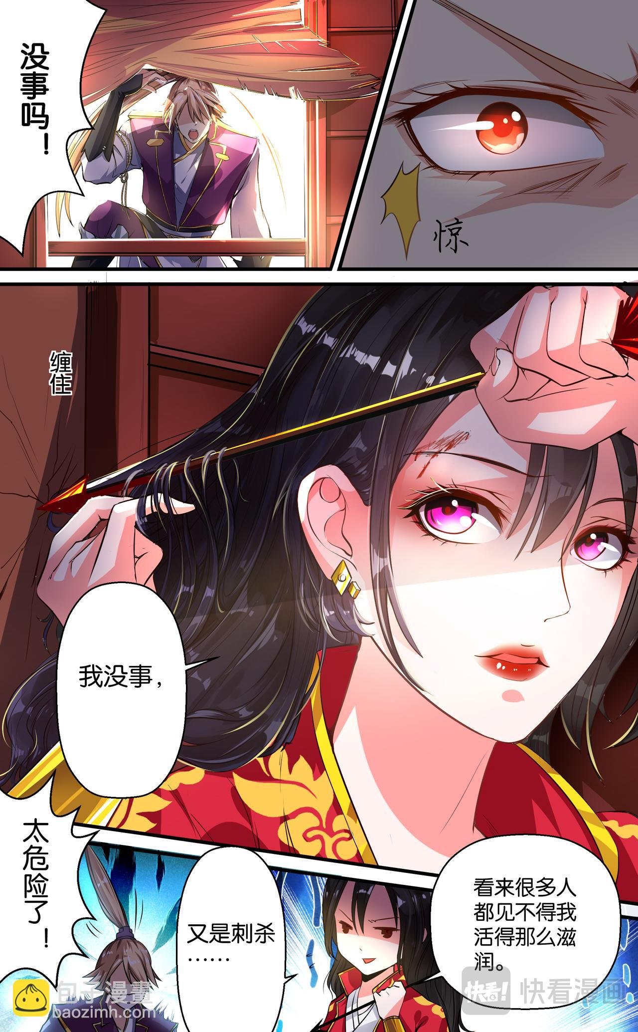 第2话 突发刺杀