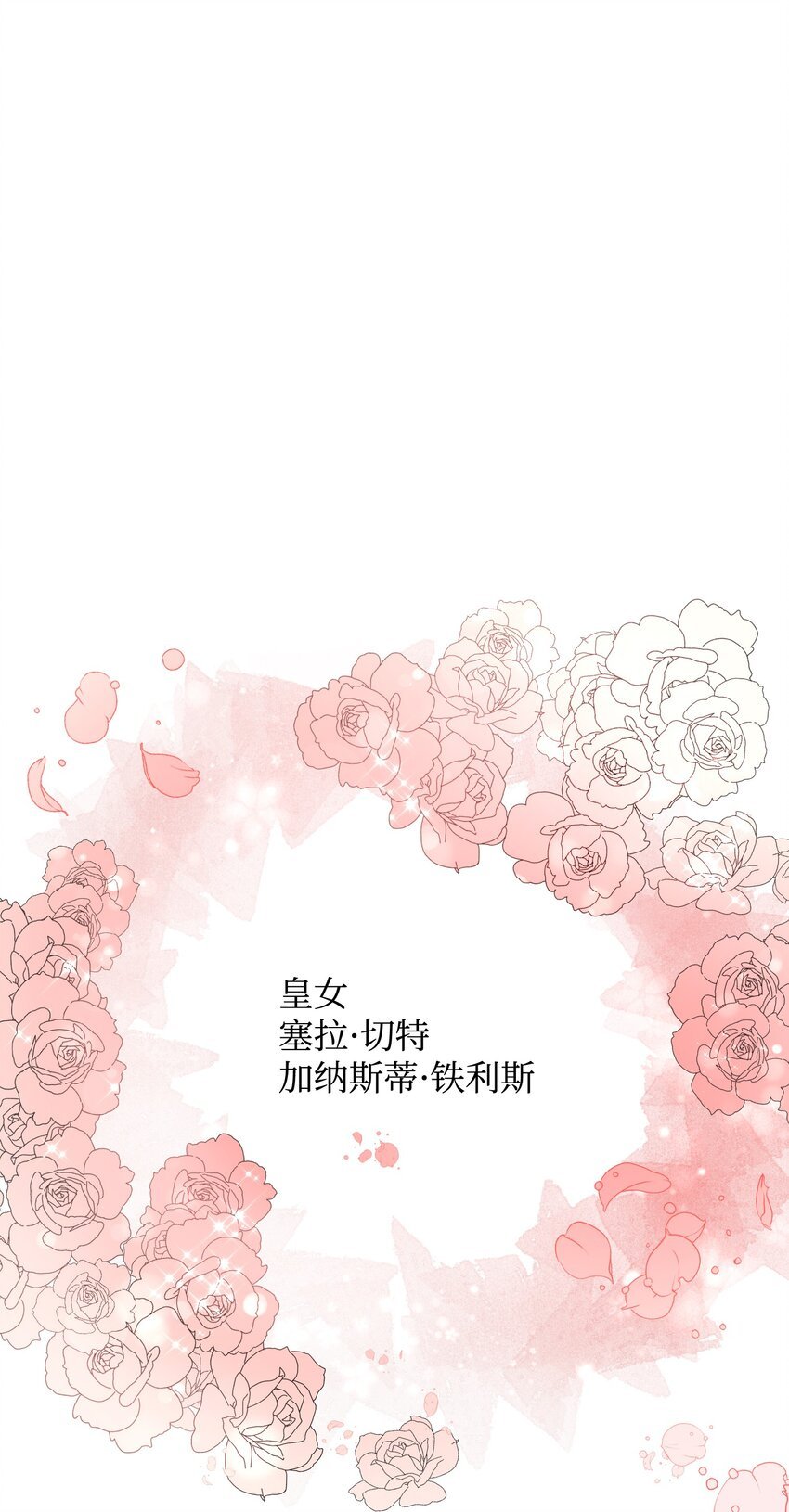 12 皇女的秘密