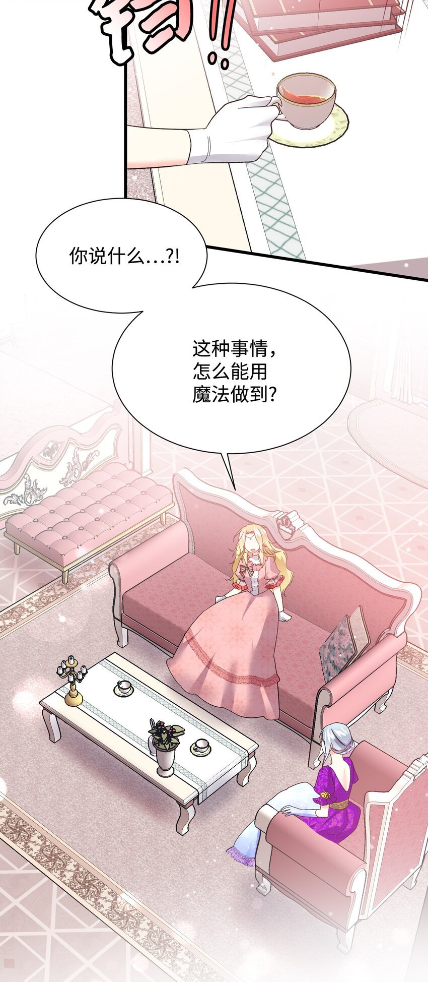12 皇女的秘密