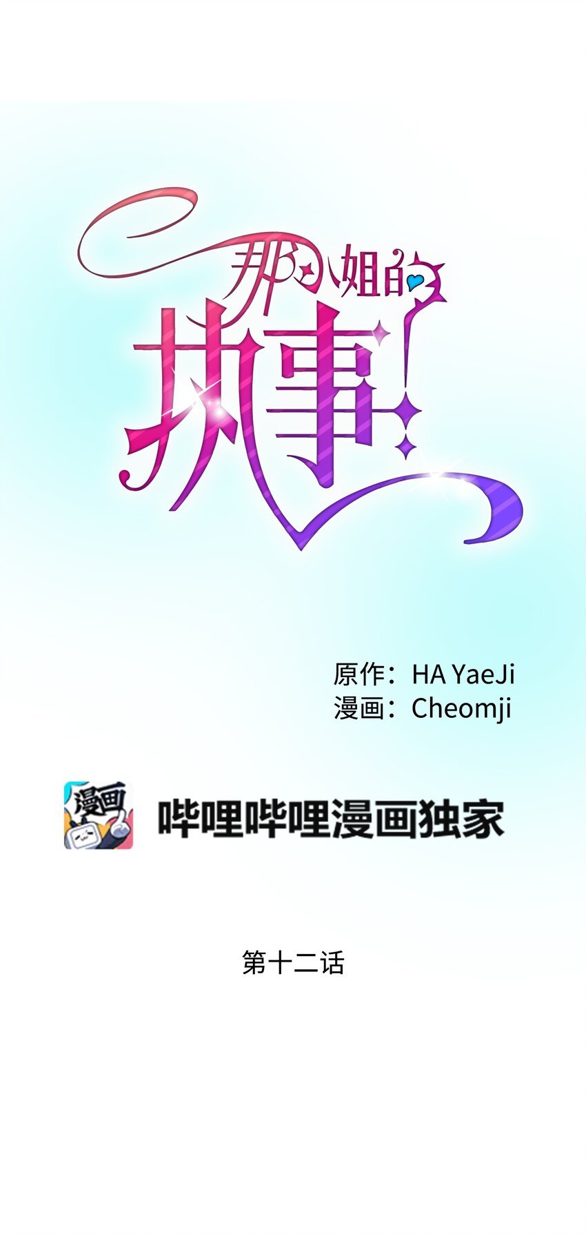 12 皇女的秘密