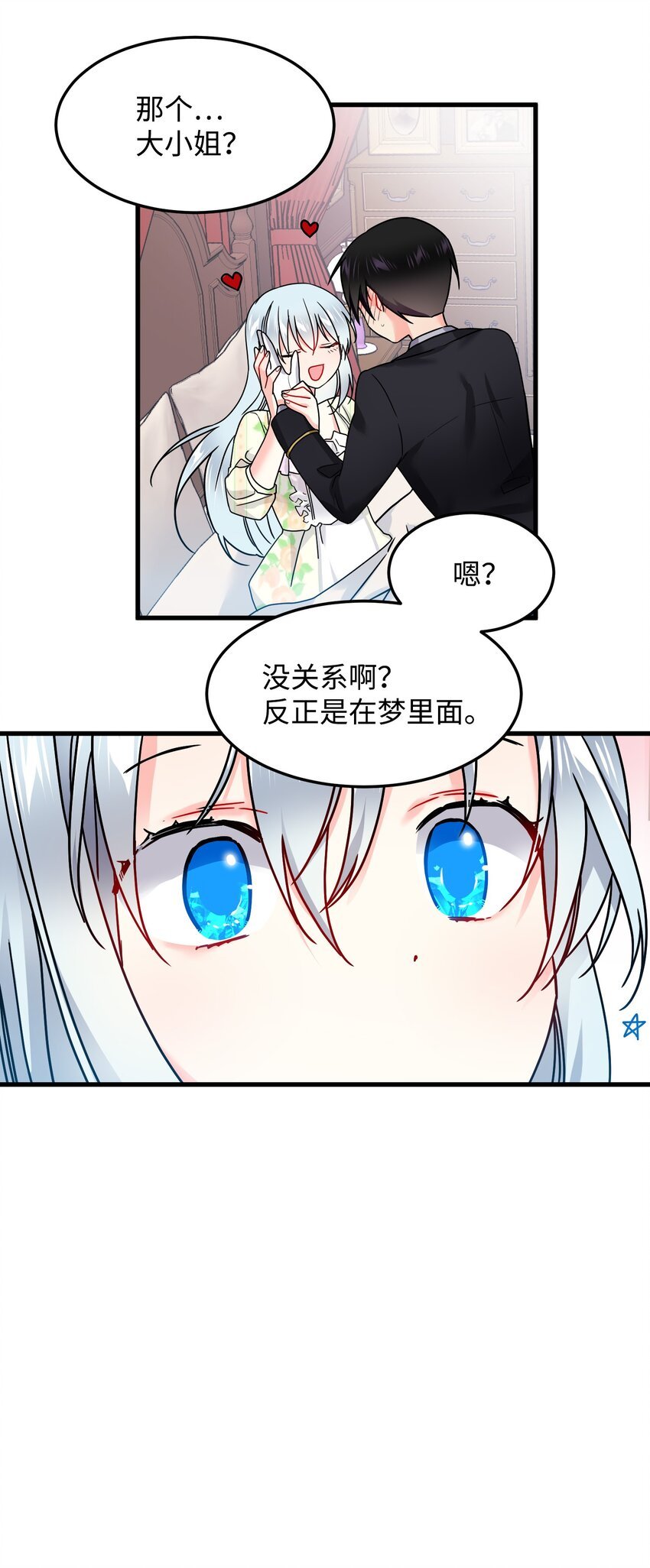 02 变成夏洛蒂