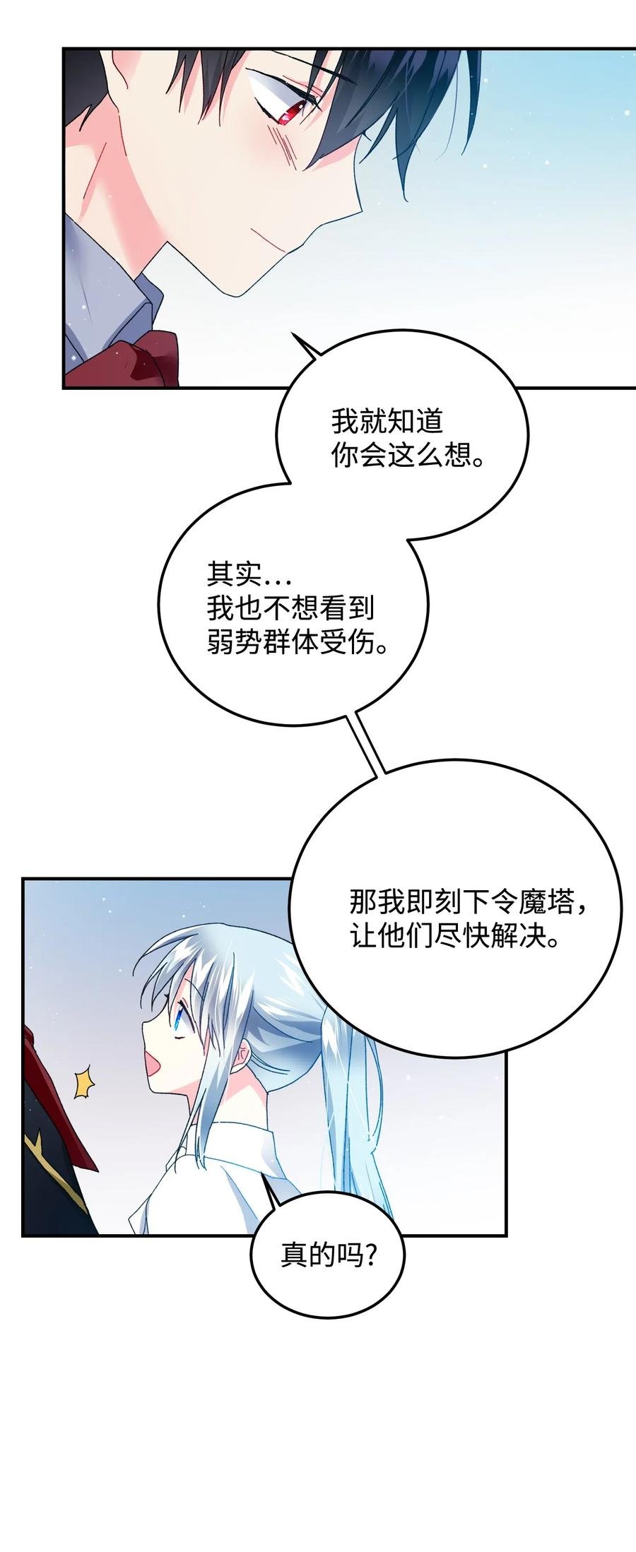 22 兰斯洛的真心