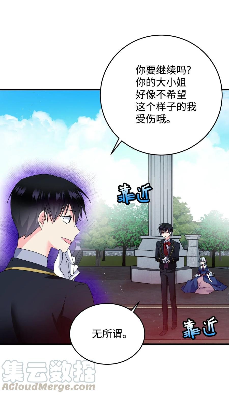 27 梅菲斯VS兰斯洛