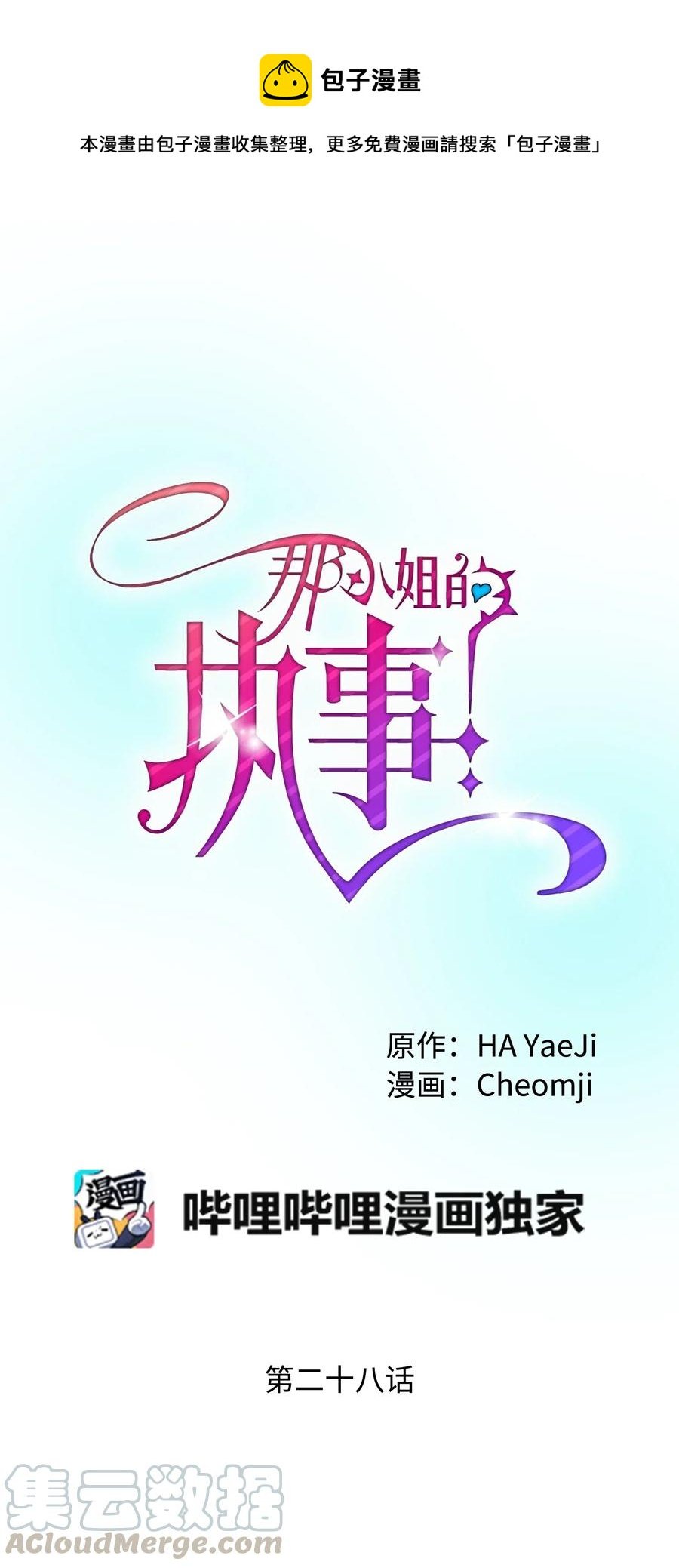 28 夏洛蒂VS恶魔