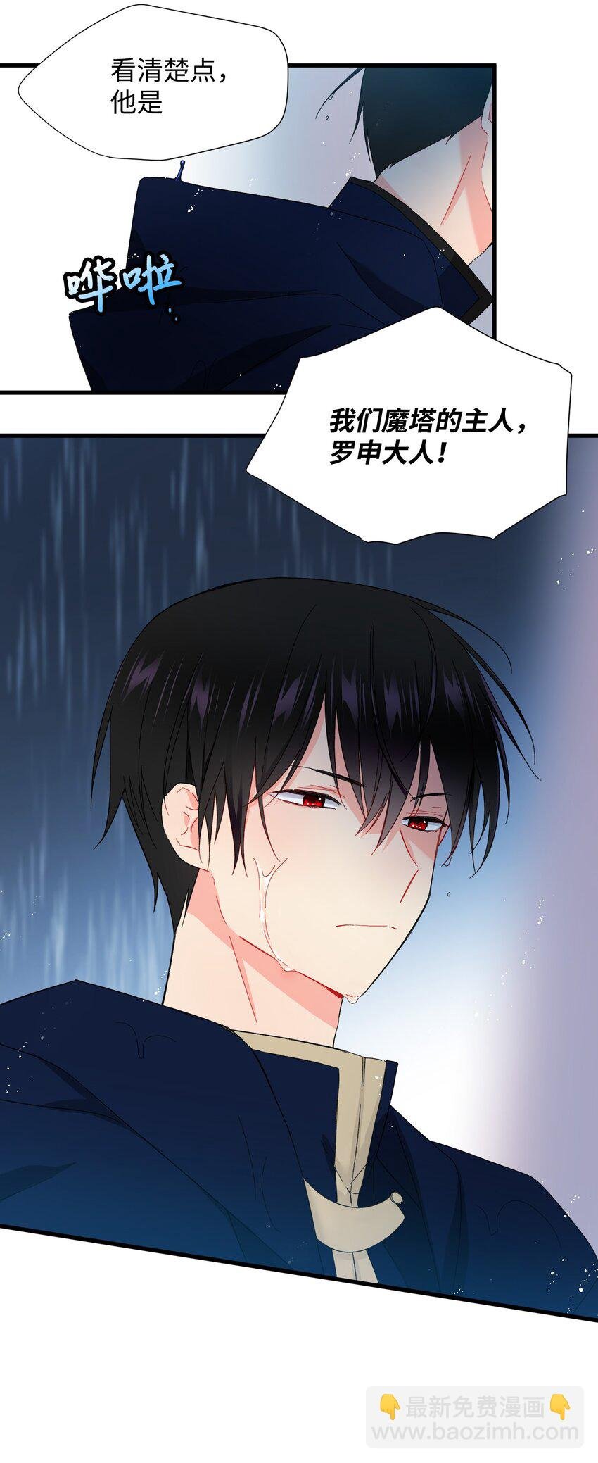 03 魔塔主人