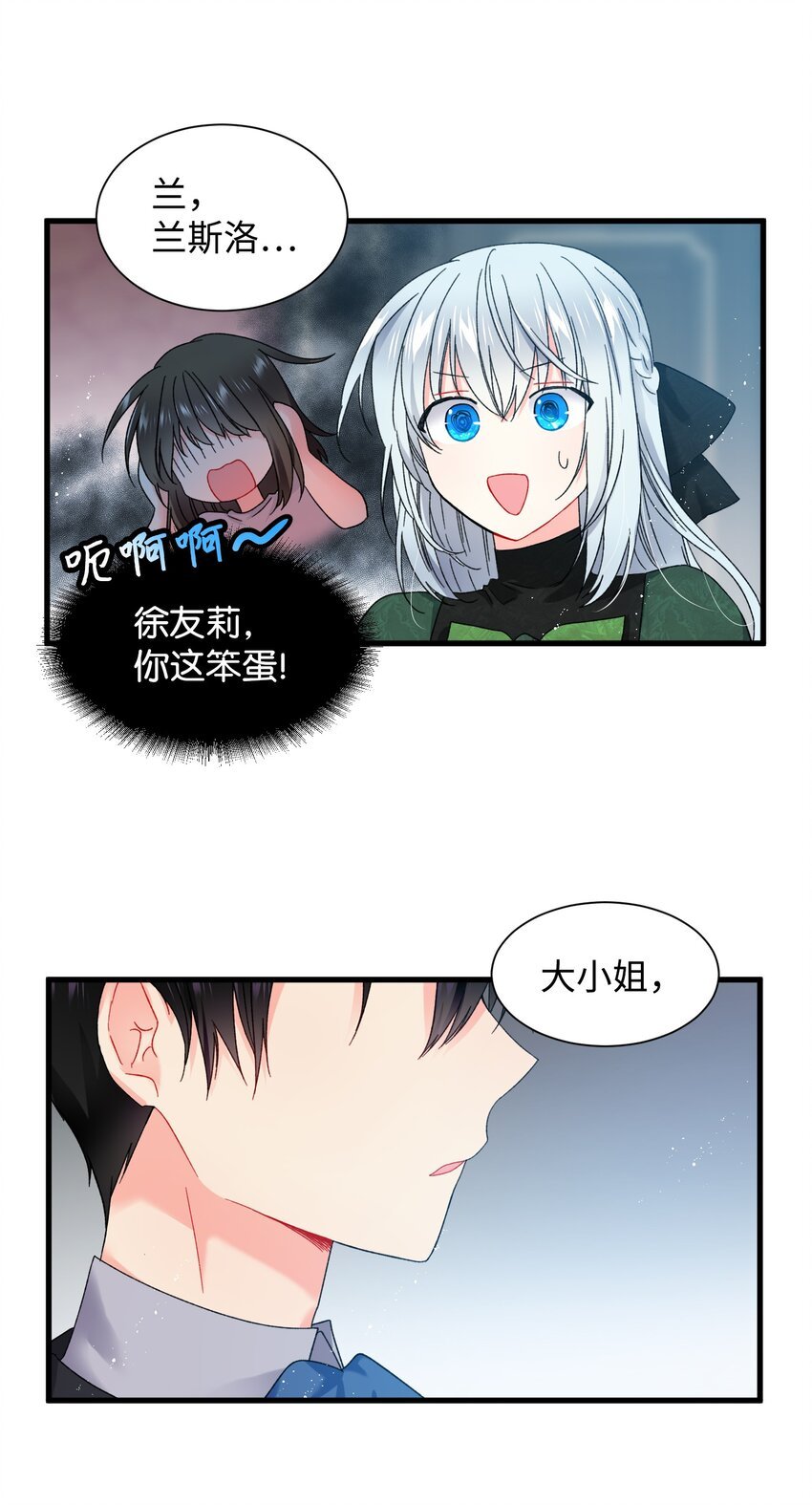 05 兰斯洛的误会