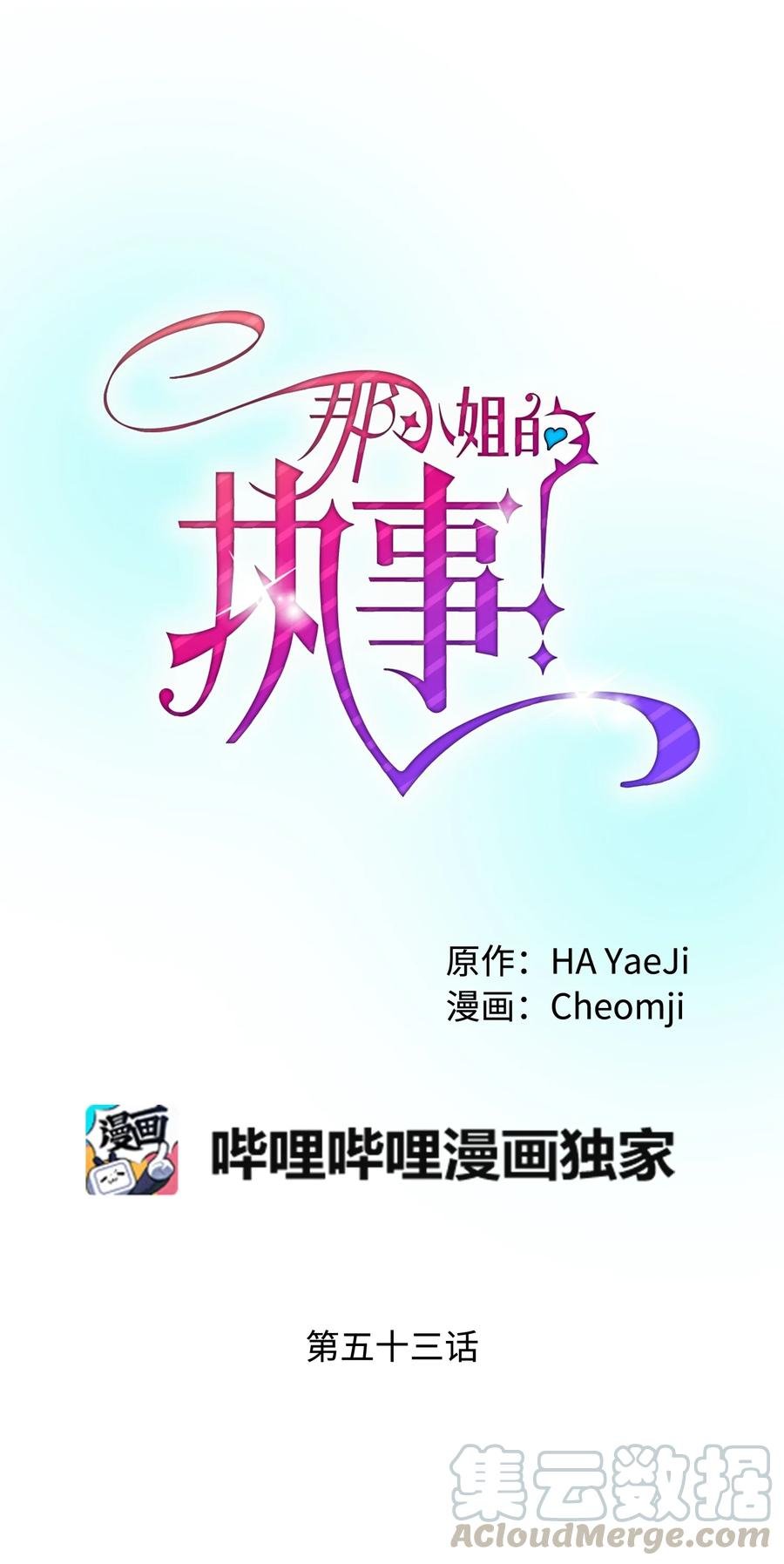 53 谁在说谎