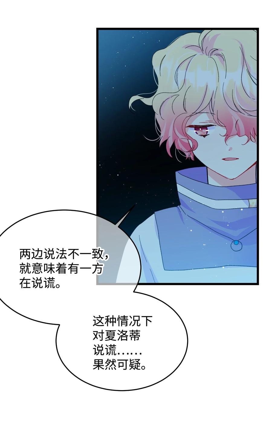 53 谁在说谎