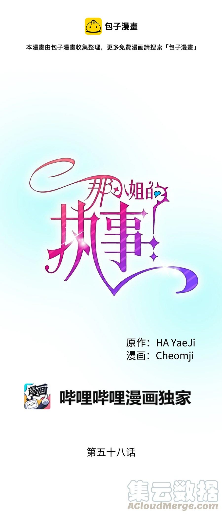 58 小姐不见了